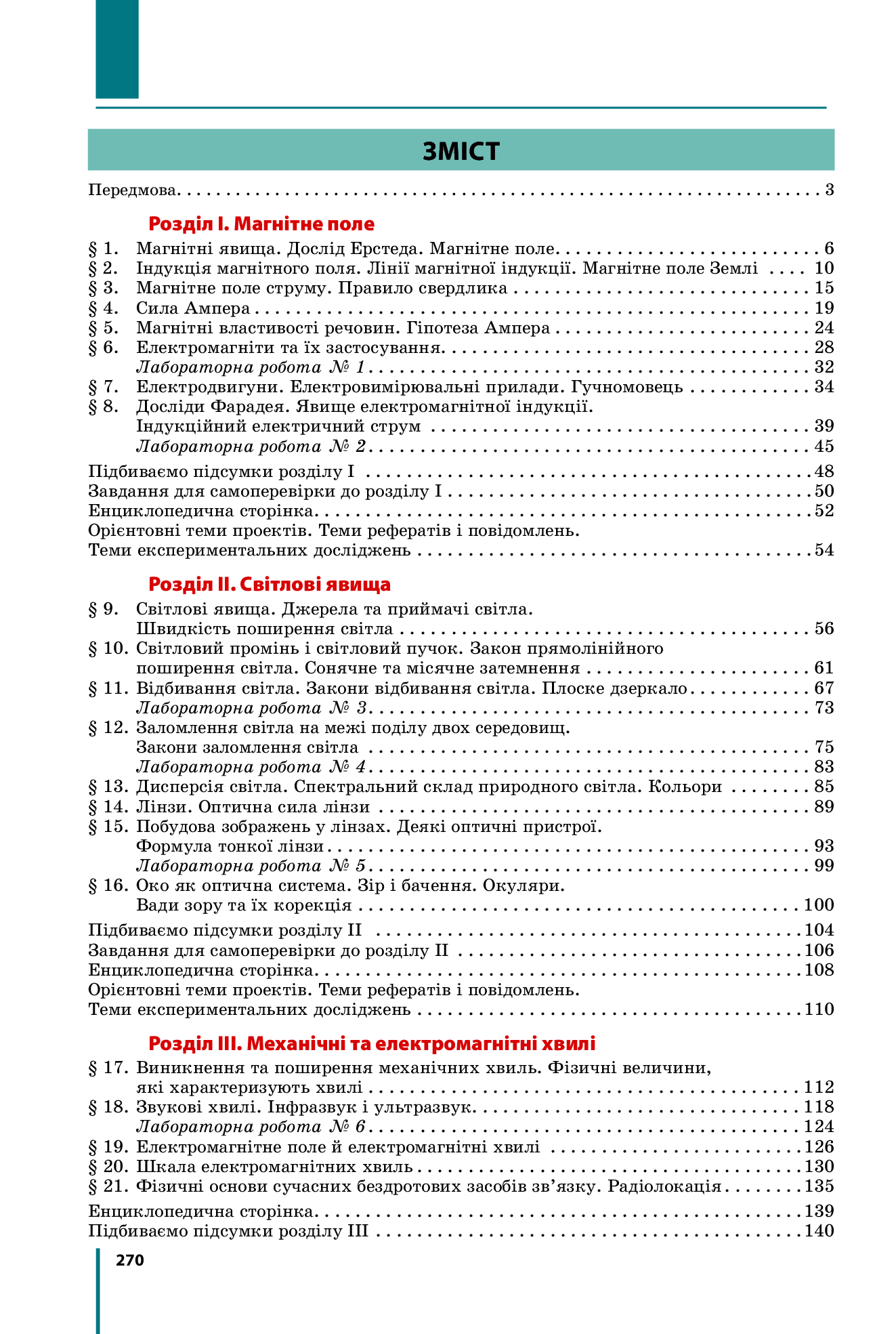[object Object] «Фізика. Підручник. 9 клас», авторов Фаина Божинова, Виктор Барьяхтар, Елена Кирюхина, Станислав Довгый - фото №2 - миниатюра