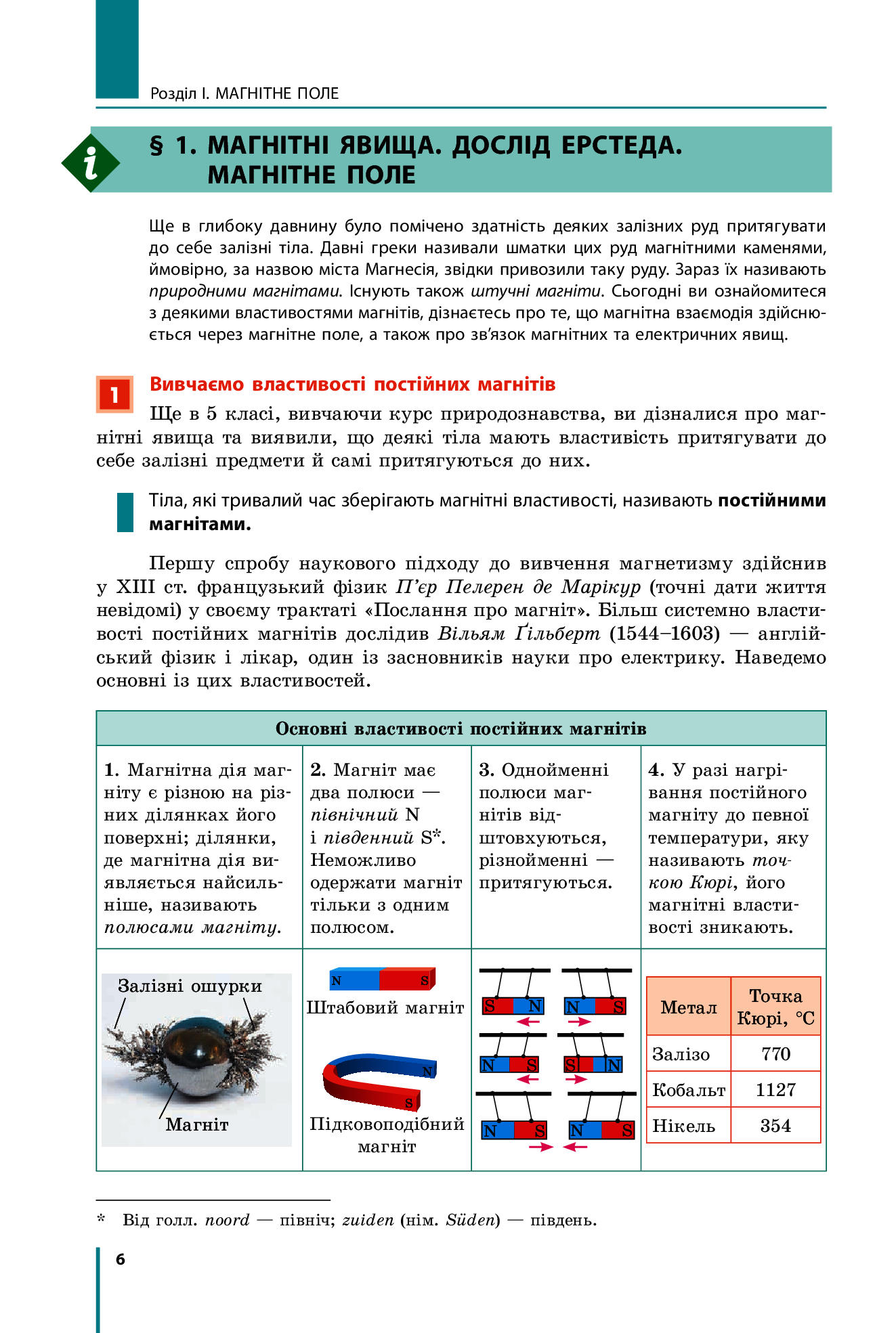 [object Object] «Фізика. Підручник. 9 клас», авторов Фаина Божинова, Виктор Барьяхтар, Елена Кирюхина, Станислав Довгый - фото №5 - миниатюра