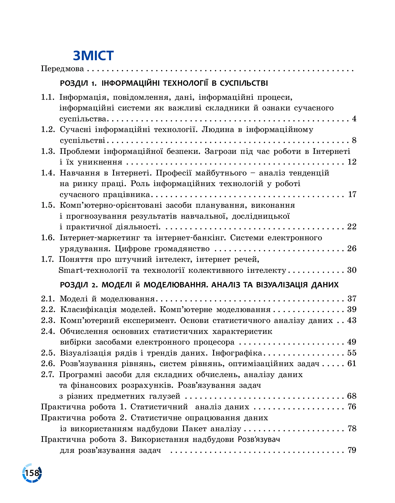 [object Object] «Інформатика. Рівень стандарту. Підручник для 10 (11) класу», авторов Виктор Руденко, Наталия Речич, Валентина Потиенко - фото №2 - миниатюра
