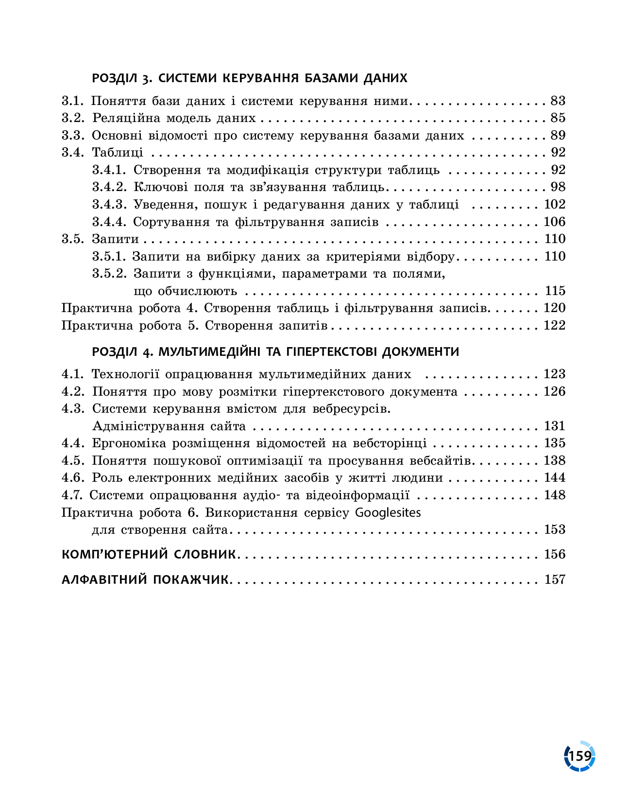[object Object] «Інформатика. Рівень стандарту. Підручник для 10 (11) класу», авторов Виктор Руденко, Наталия Речич, Валентина Потиенко - фото №3 - миниатюра