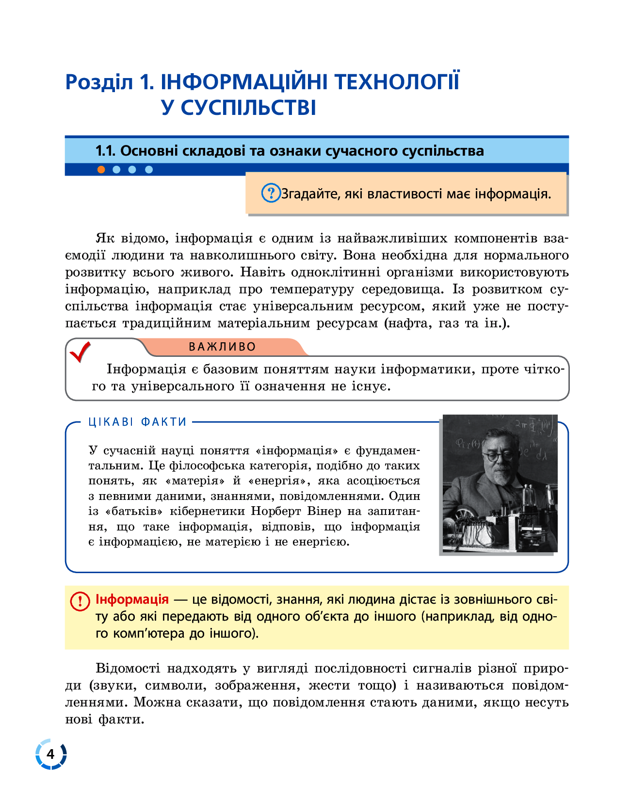 [object Object] «Інформатика. Рівень стандарту. Підручник для 10 (11) класу», авторов Виктор Руденко, Наталия Речич, Валентина Потиенко - фото №4 - миниатюра
