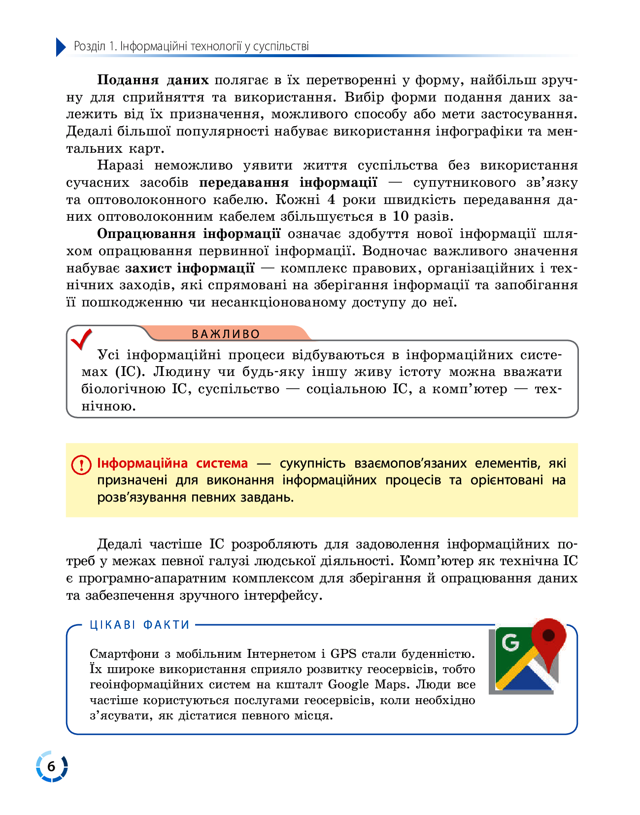 [object Object] «Інформатика. Рівень стандарту. Підручник для 10 (11) класу», авторов Виктор Руденко, Наталия Речич, Валентина Потиенко - фото №6 - миниатюра