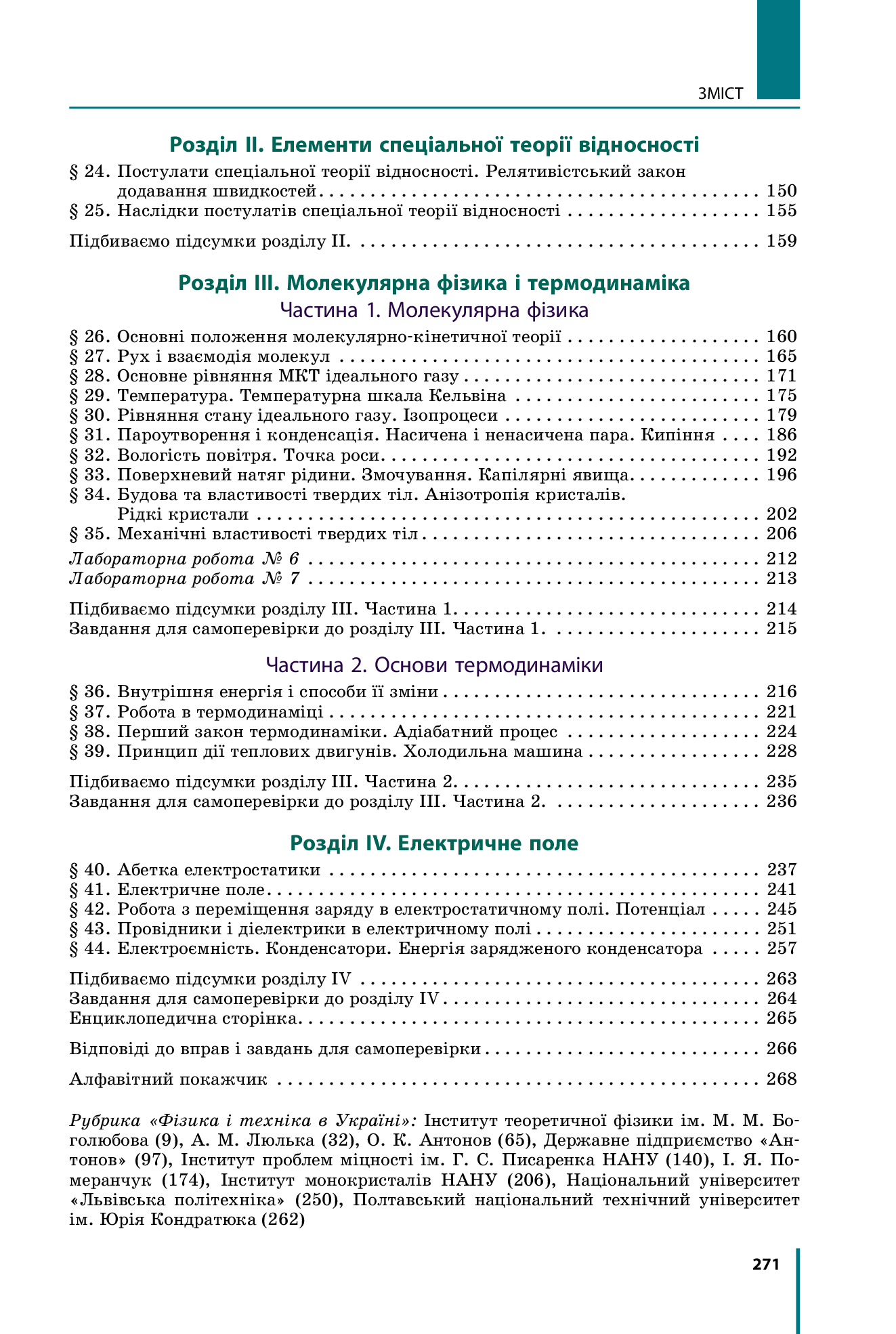 [object Object] «Фізика. Рівень стандарту. Підручник. 10 клас», авторов Фаина Божинова, Виктор Барьяхтар, Елена Кирюхина, Станислав Довгый - фото №3 - миниатюра