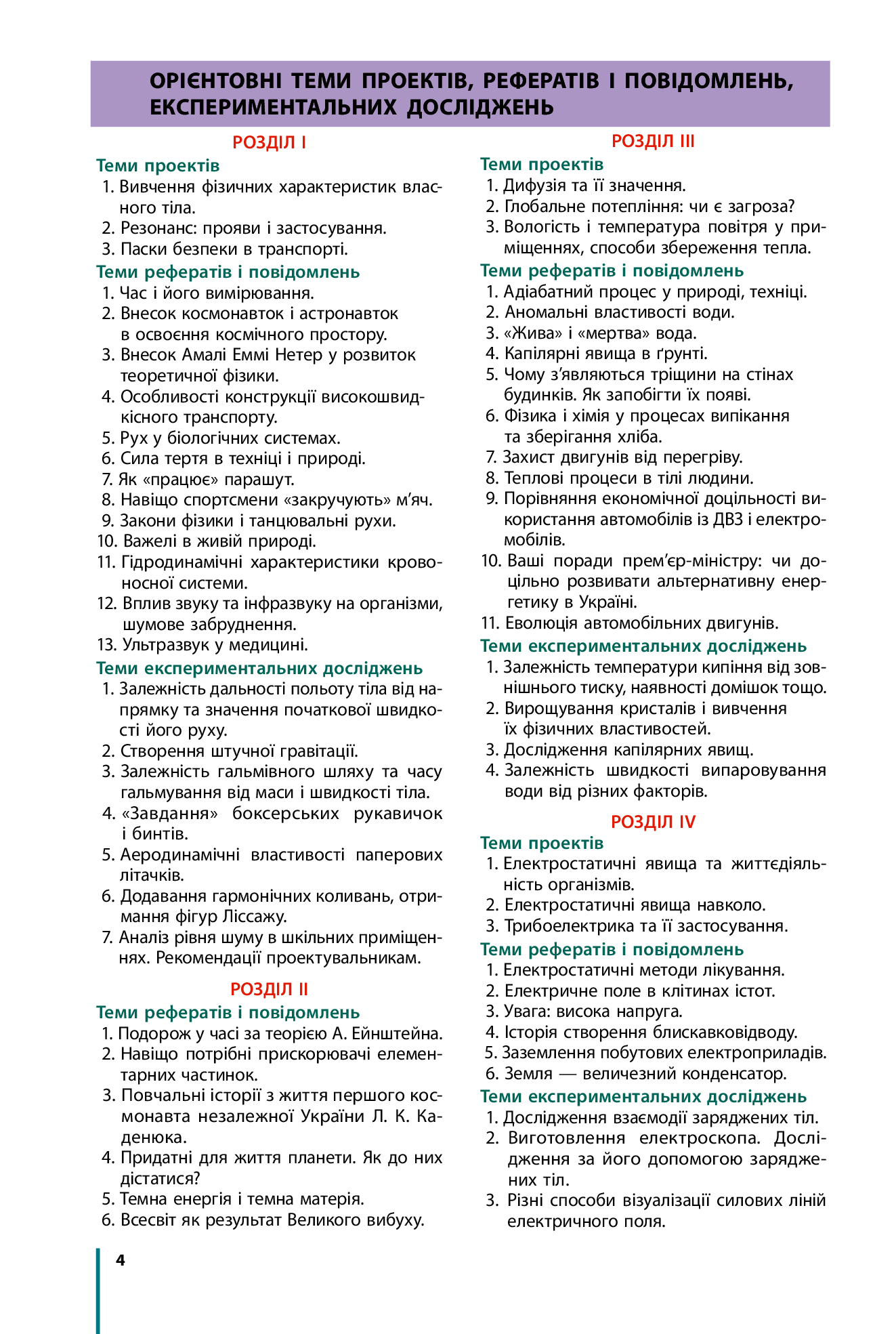 [object Object] «Фізика. Рівень стандарту. Підручник. 10 клас», авторов Фаина Божинова, Виктор Барьяхтар, Елена Кирюхина, Станислав Довгый - фото №4 - миниатюра