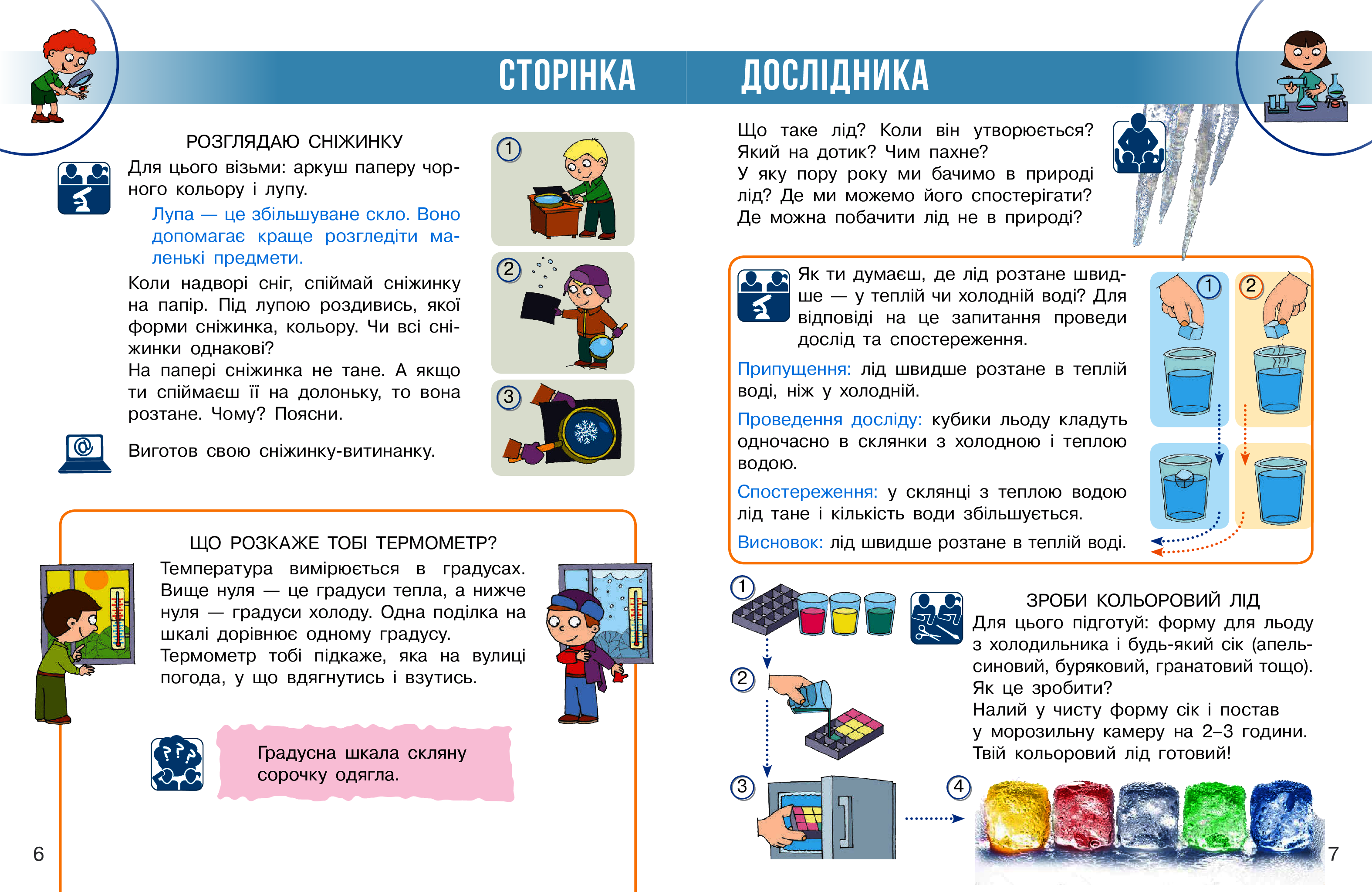 [object Object] «Я досліджую світ. Підручник інтегрованого курсу. 1 клас. У 2-х частинах. Частина 2», авторів Надія Бібік, Галина Бондарчук - фото №3 - мініатюра
