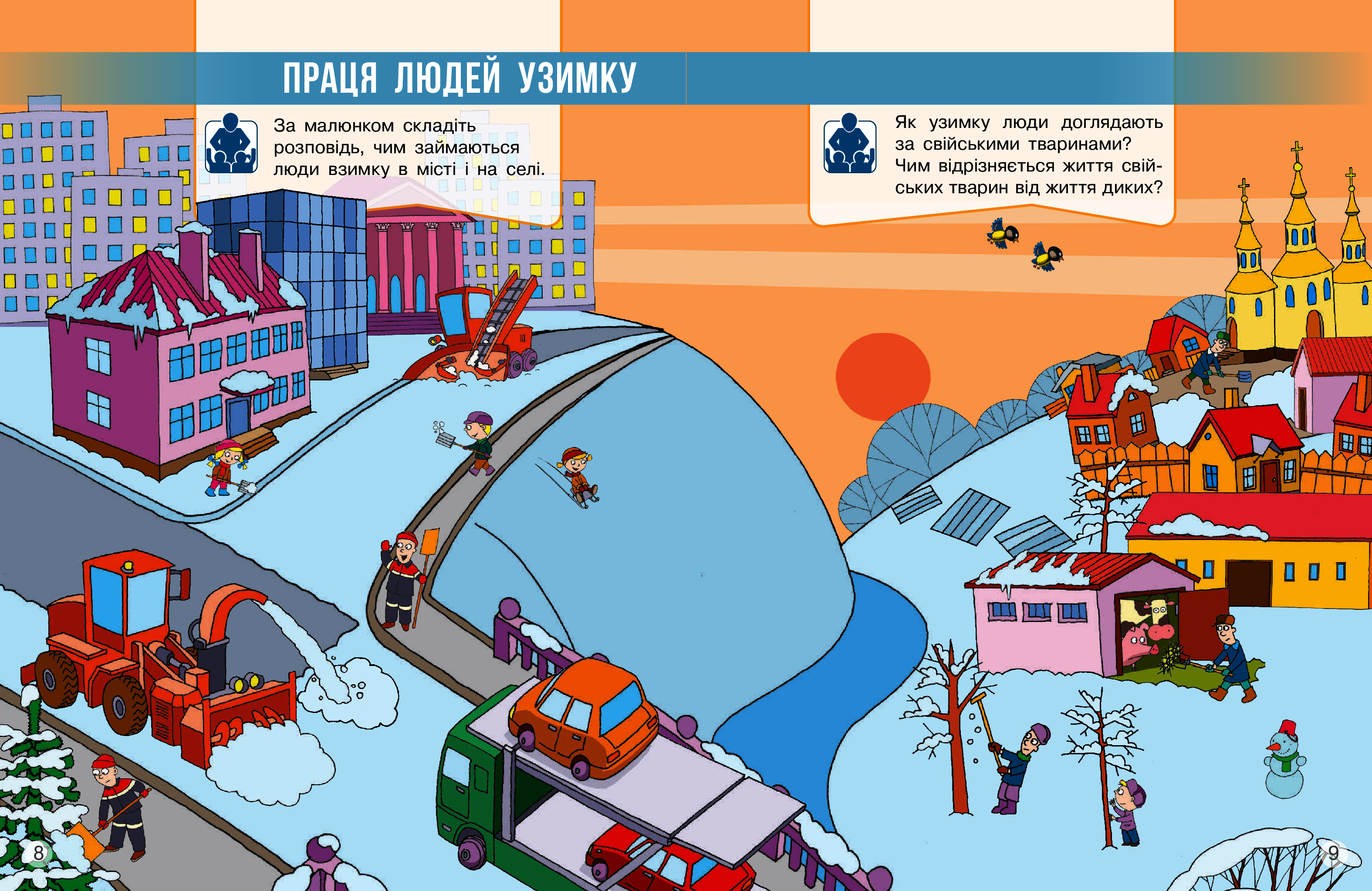 [object Object] «Я досліджую світ. Підручник інтегрованого курсу. 1 клас. У 2-х частинах. Частина 2», авторів Надія Бібік, Галина Бондарчук - фото №4 - мініатюра