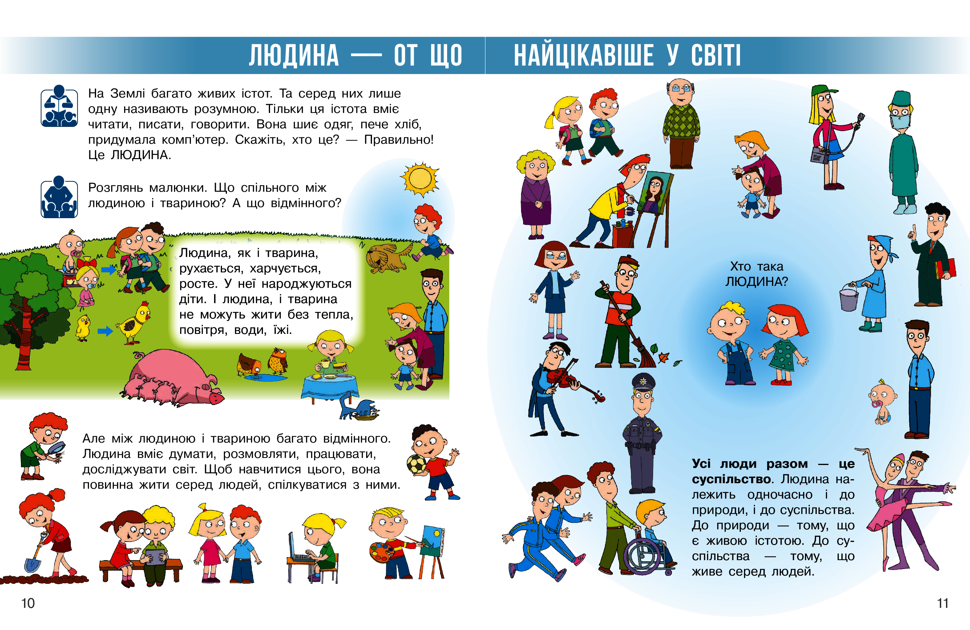[object Object] «Я досліджую світ. Підручник інтегрованого курсу. 1 клас. У 2-х частинах. Частина 2», авторів Надія Бібік, Галина Бондарчук - фото №5 - мініатюра