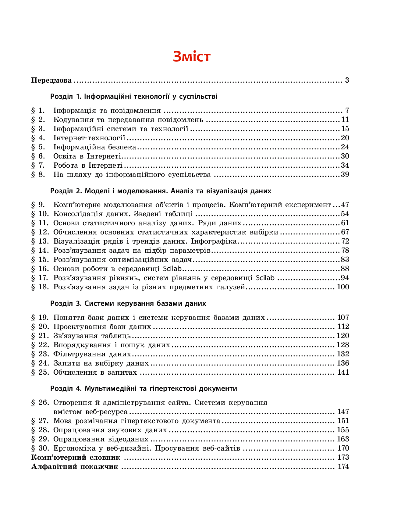 [object Object] «Інформатика. Рівень стандарту. Підручник для 10 (11) класу», авторов Елена Бондаренко, Василий Ластовецкий, Александр Пилипчук, Евгений Шестопалов - фото №2 - миниатюра