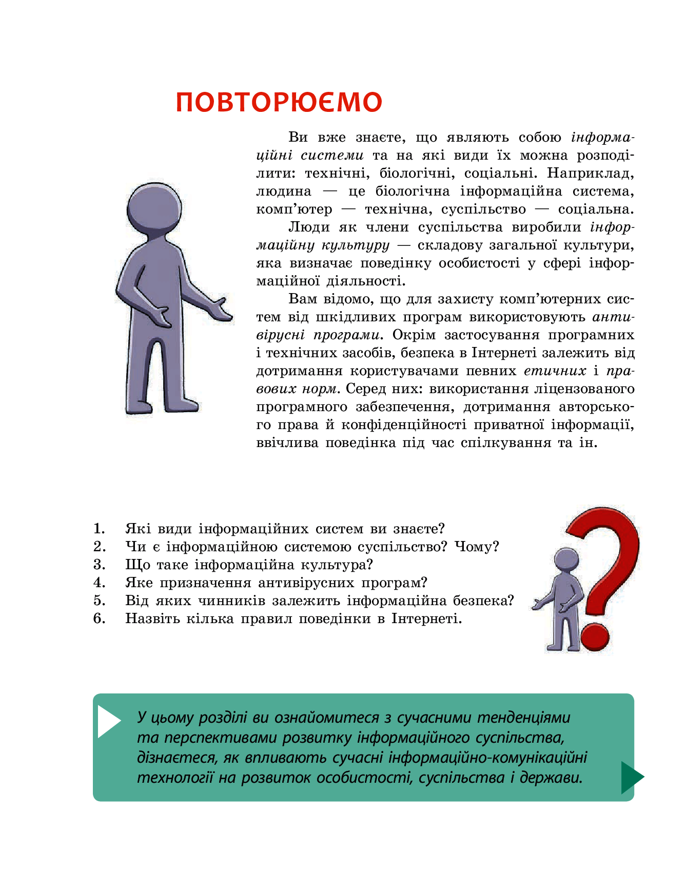 [object Object] «Інформатика. Рівень стандарту. Підручник для 10 (11) класу», авторов Елена Бондаренко, Василий Ластовецкий, Александр Пилипчук, Евгений Шестопалов - фото №4 - миниатюра
