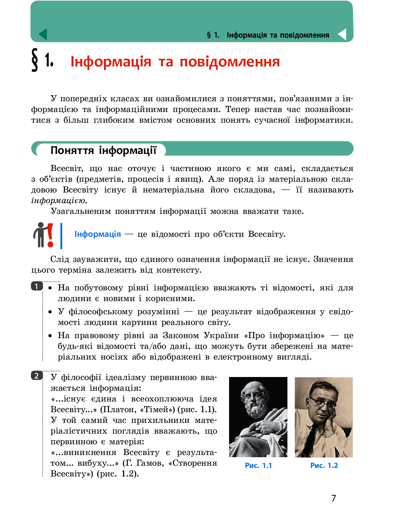 [object Object] «Інформатика. Рівень стандарту. Підручник для 10 (11) класу», авторов Елена Бондаренко, Василий Ластовецкий, Александр Пилипчук, Евгений Шестопалов - фото №5 - миниатюра
