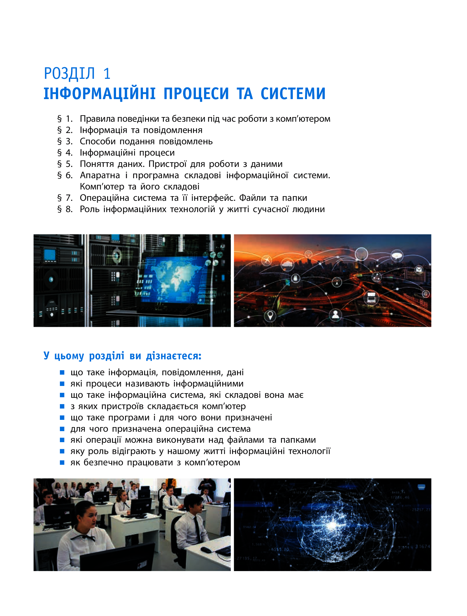 [object Object] «Інформатика. 5 клас. Підручник», авторів Марина Корнієнко, Світлана Крамаровська, Ірина Зарецька - фото №6 - мініатюра