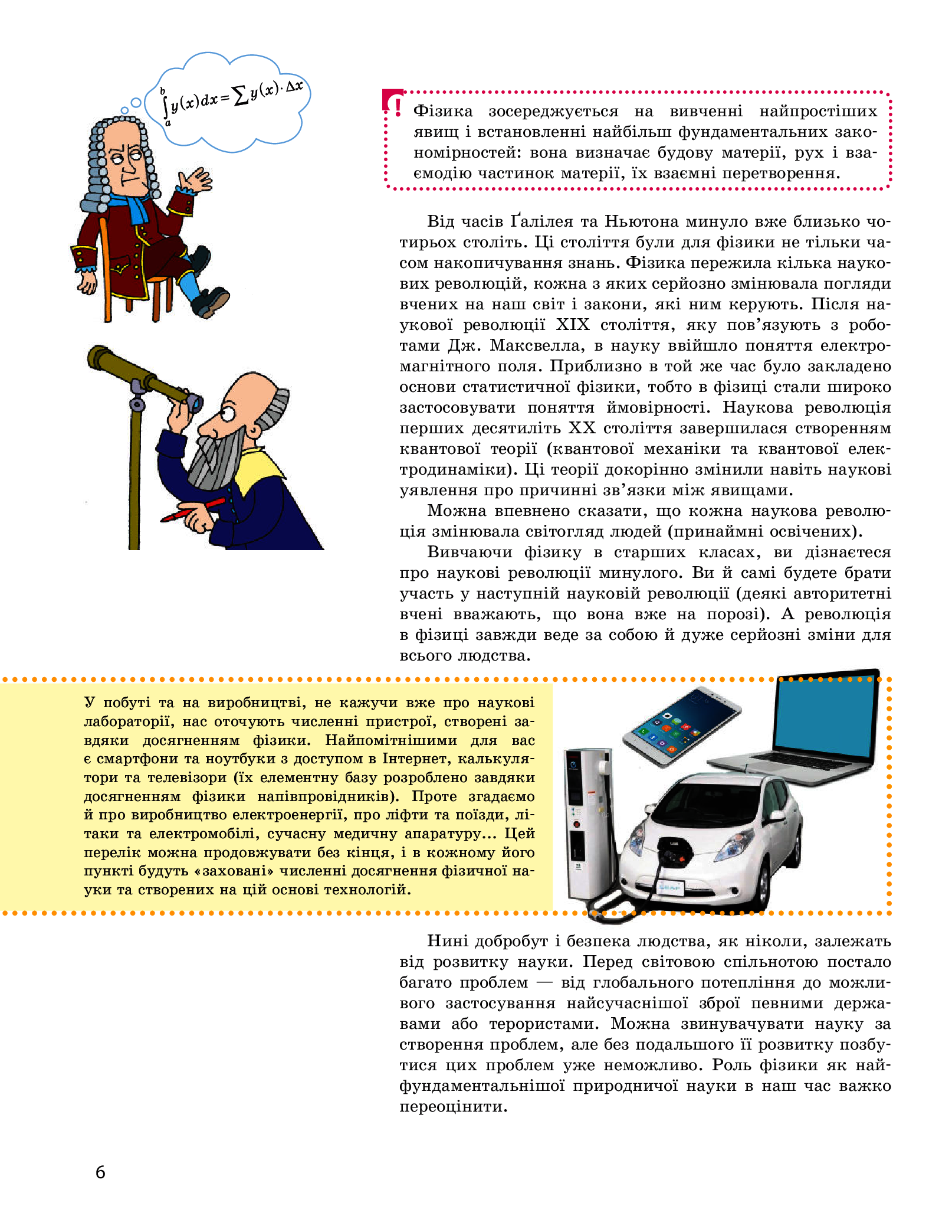 [object Object] «Фізика. Профільний рівень. Підручник. 10 клас», автор Илья Гельфгат - фото №6 - миниатюра