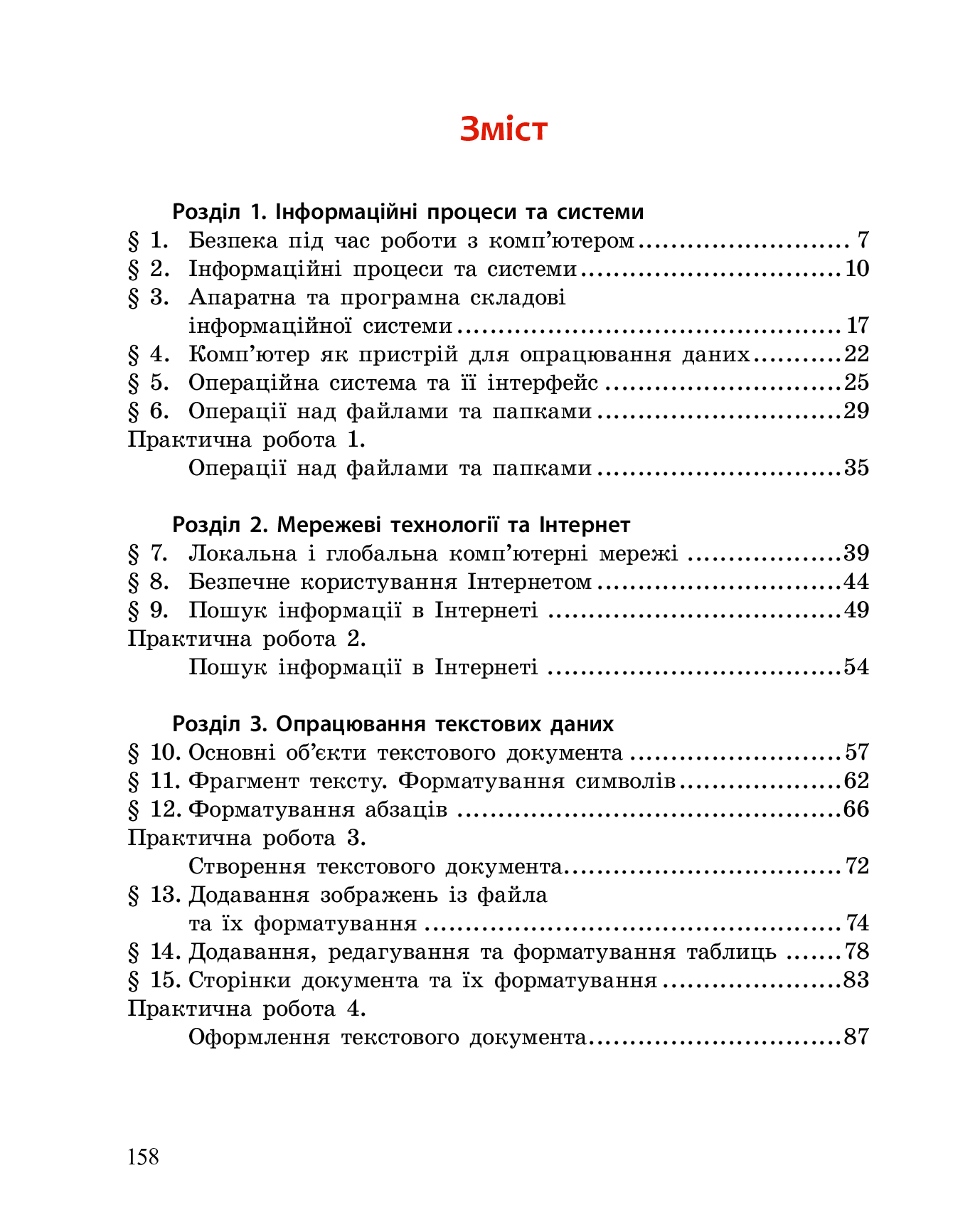 [object Object] «Інформатика. Підручник. 5 клас», авторів Олена Бондаренко, Василь Ластовецький, Олександр Пилипчук, Євгеній Шестопалов - фото №2 - мініатюра