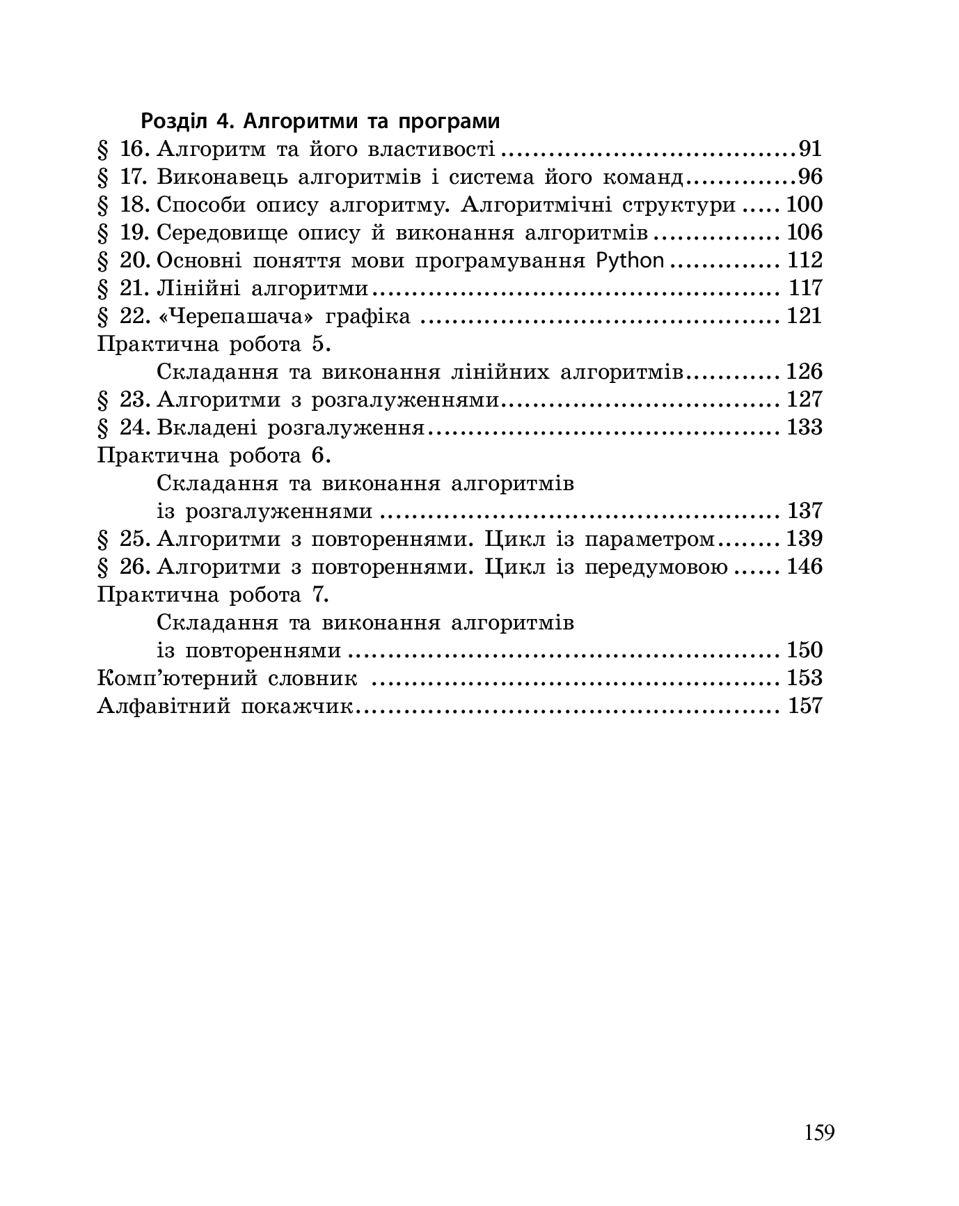 [object Object] «Інформатика. Підручник. 5 клас», авторів Олена Бондаренко, Василь Ластовецький, Олександр Пилипчук, Євгеній Шестопалов - фото №3 - мініатюра