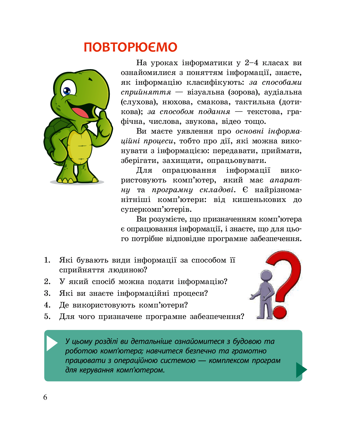 [object Object] «Інформатика. Підручник. 5 клас», авторів Олена Бондаренко, Василь Ластовецький, Олександр Пилипчук, Євгеній Шестопалов - фото №5 - мініатюра