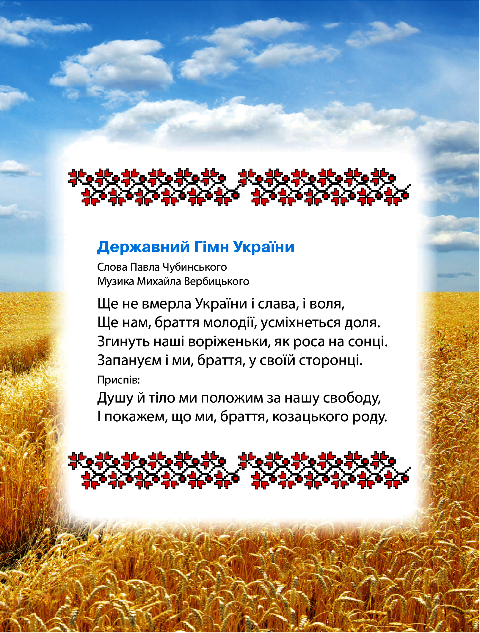 [object Object] «Я досліджую світ. Підручник інтегрованого курсу. 1 клас. У 2-х частинах. Частина 2», авторов Марина Пристинская, Инна Большакова - фото №4 - миниатюра