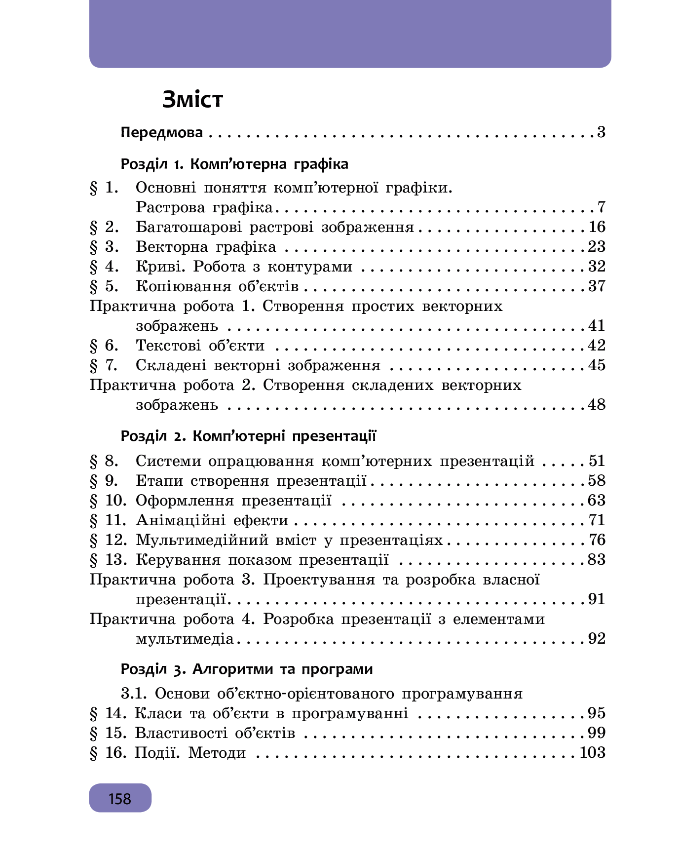 [object Object] «Інформатика. Підручник. 6 клас», авторов Елена Бондаренко, Василий Ластовецкий, Александр Пилипчук, Евгений Шестопалов - фото №2 - миниатюра