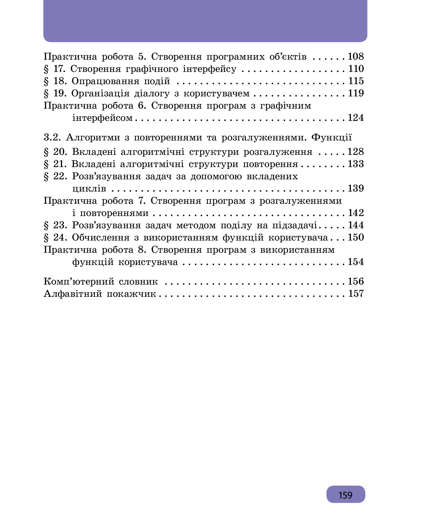 [object Object] «Інформатика. Підручник. 6 клас», авторов Елена Бондаренко, Василий Ластовецкий, Александр Пилипчук, Евгений Шестопалов - фото №3 - миниатюра
