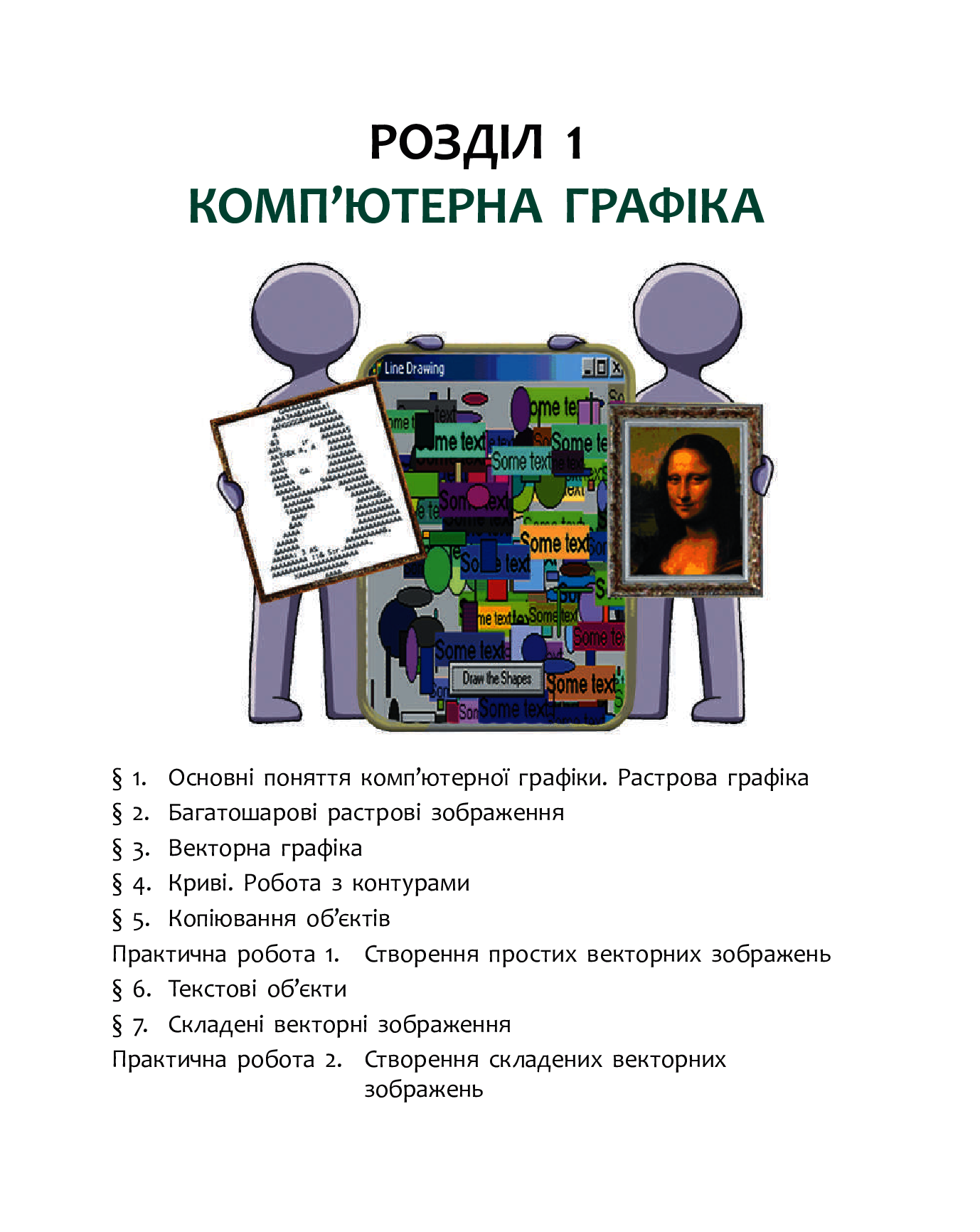 [object Object] «Інформатика. Підручник. 6 клас», авторов Елена Бондаренко, Василий Ластовецкий, Александр Пилипчук, Евгений Шестопалов - фото №4 - миниатюра