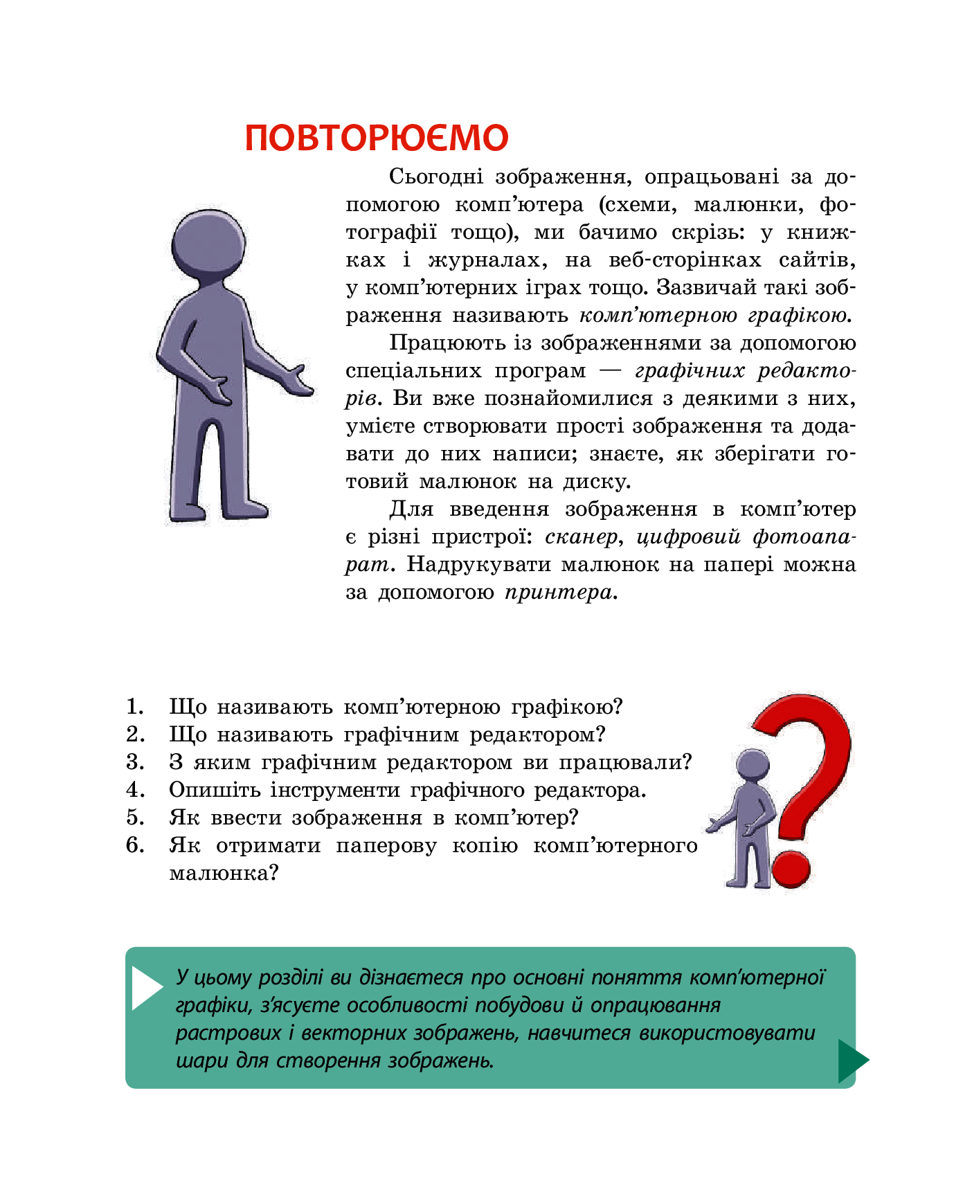 [object Object] «Інформатика. Підручник. 6 клас», авторов Елена Бондаренко, Василий Ластовецкий, Александр Пилипчук, Евгений Шестопалов - фото №5 - миниатюра
