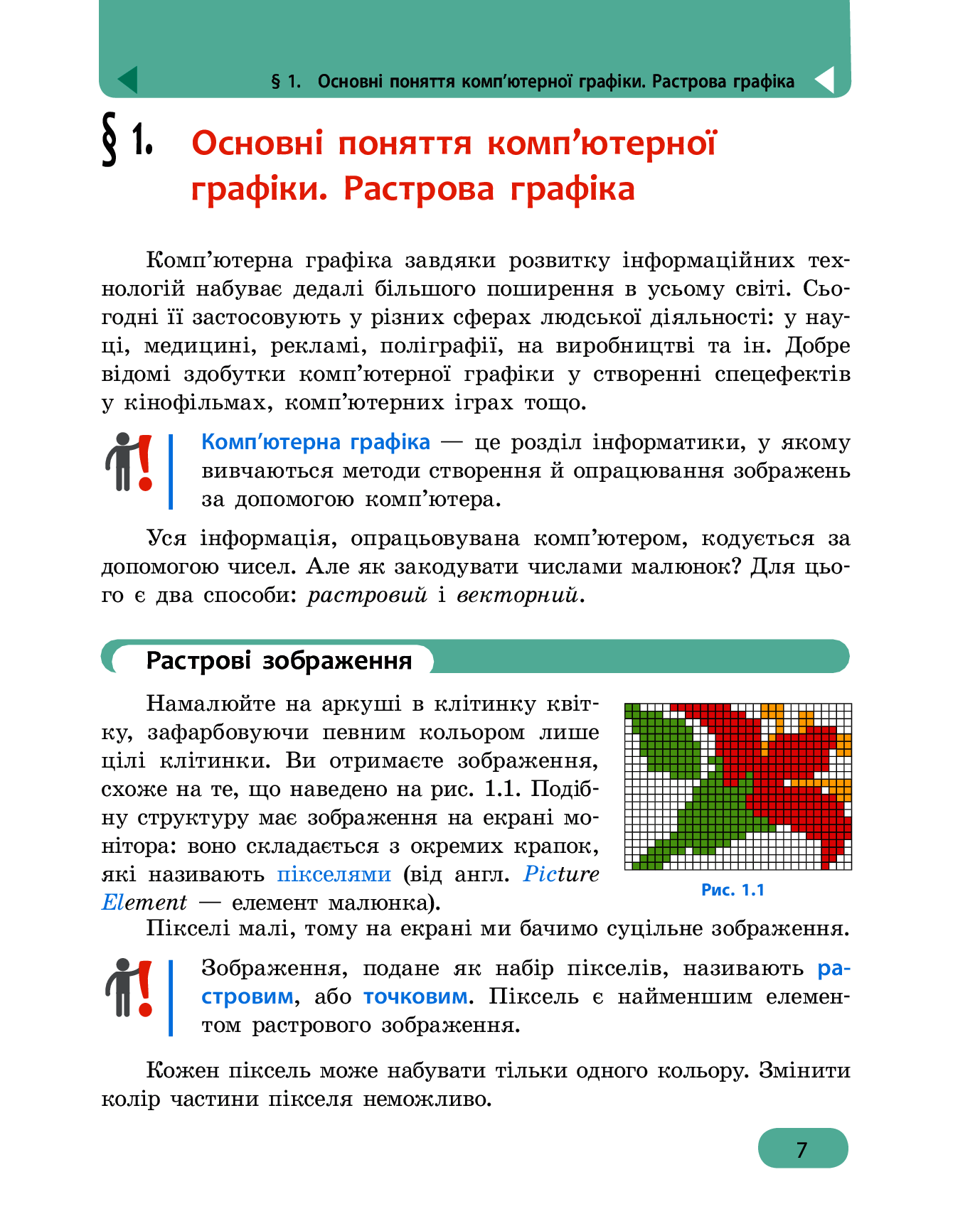 [object Object] «Інформатика. Підручник. 6 клас», авторов Елена Бондаренко, Василий Ластовецкий, Александр Пилипчук, Евгений Шестопалов - фото №6 - миниатюра