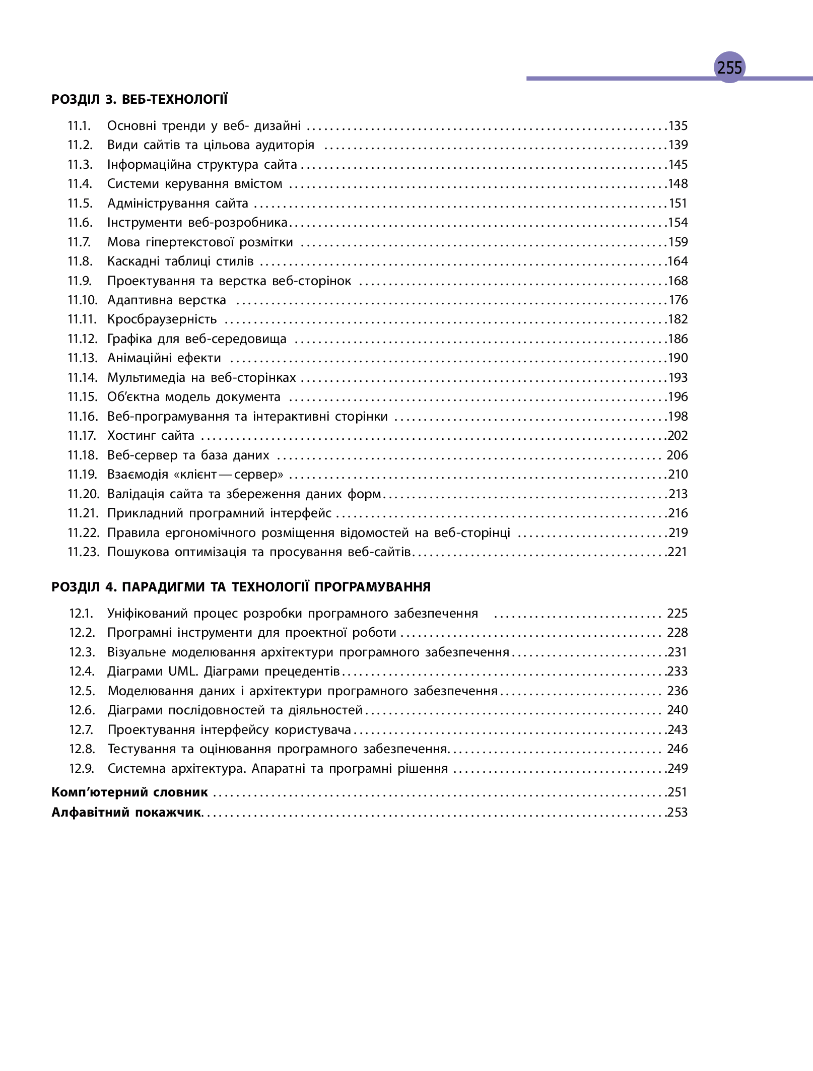 [object Object] «Інформатика. Профільний рівень. Підручник. 11 клас», авторів Віктор Руденко, Наталія Речич, Валентина Потієнко - фото №3 - мініатюра