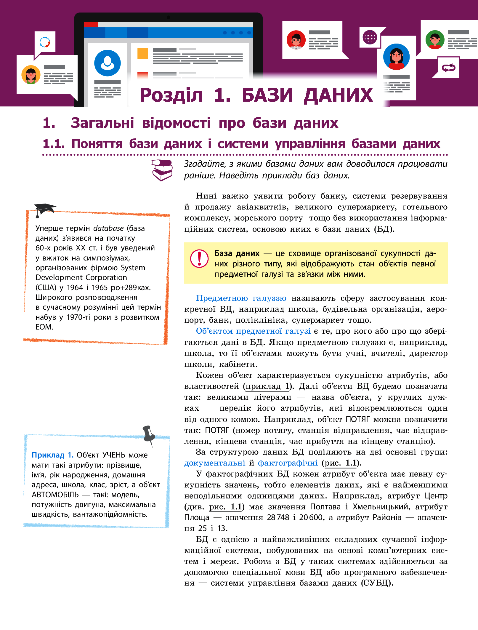 [object Object] «Інформатика. Профільний рівень. Підручник. 11 клас», авторів Віктор Руденко, Наталія Речич, Валентина Потієнко - фото №4 - мініатюра