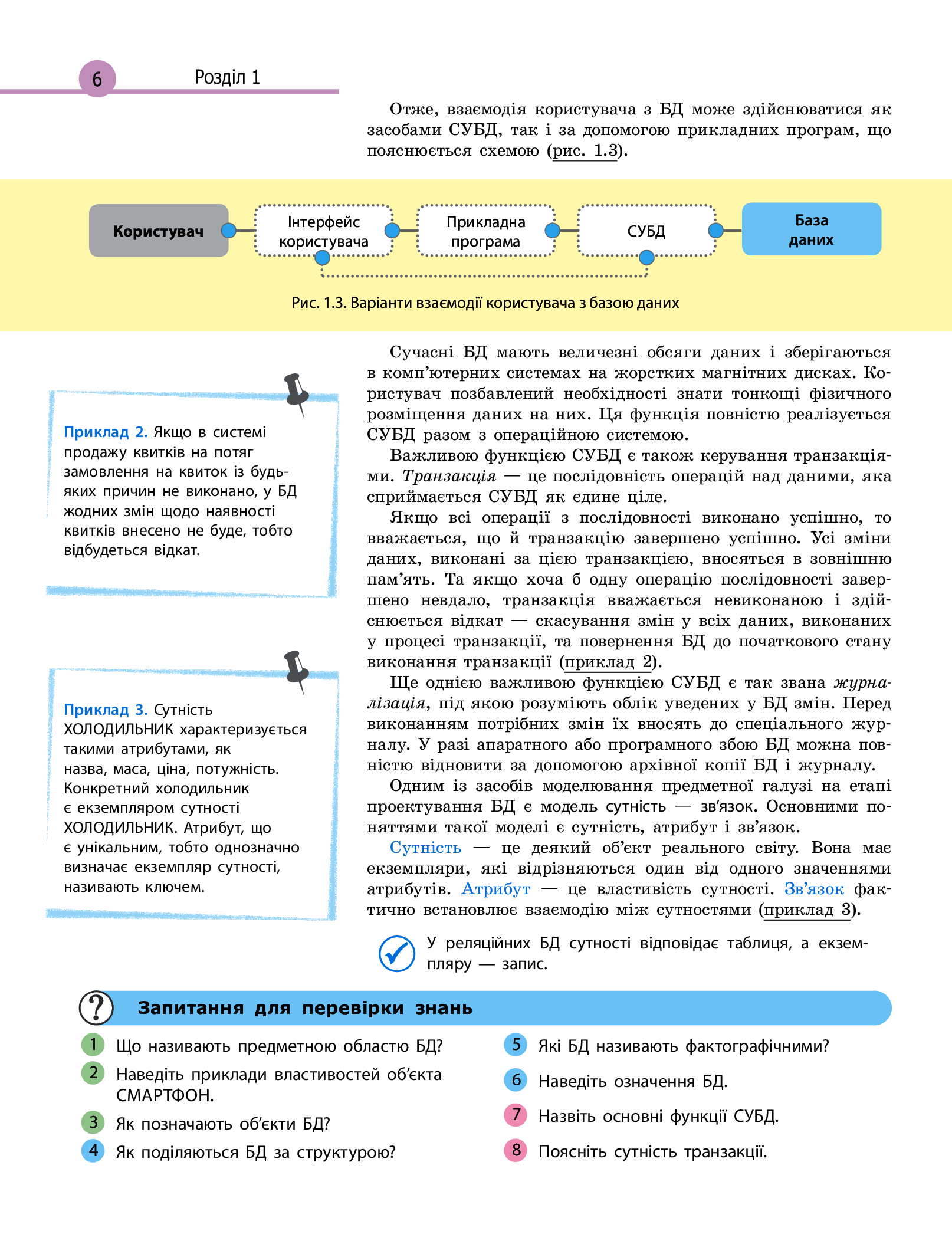 [object Object] «Інформатика. Профільний рівень. Підручник. 11 клас», авторів Віктор Руденко, Наталія Речич, Валентина Потієнко - фото №6 - мініатюра