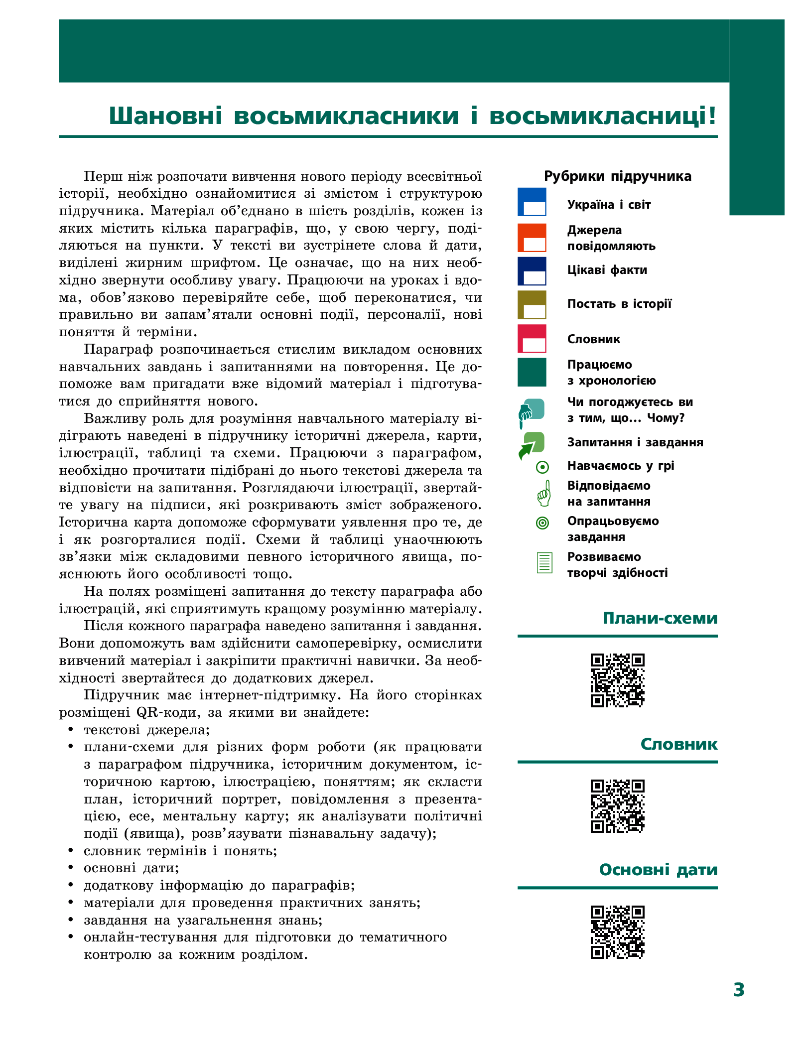 [object Object] «Всесвітня історія. Підручник. 8 клас», авторов Александр Гисем, Александр Мартынюк - фото №3 - миниатюра