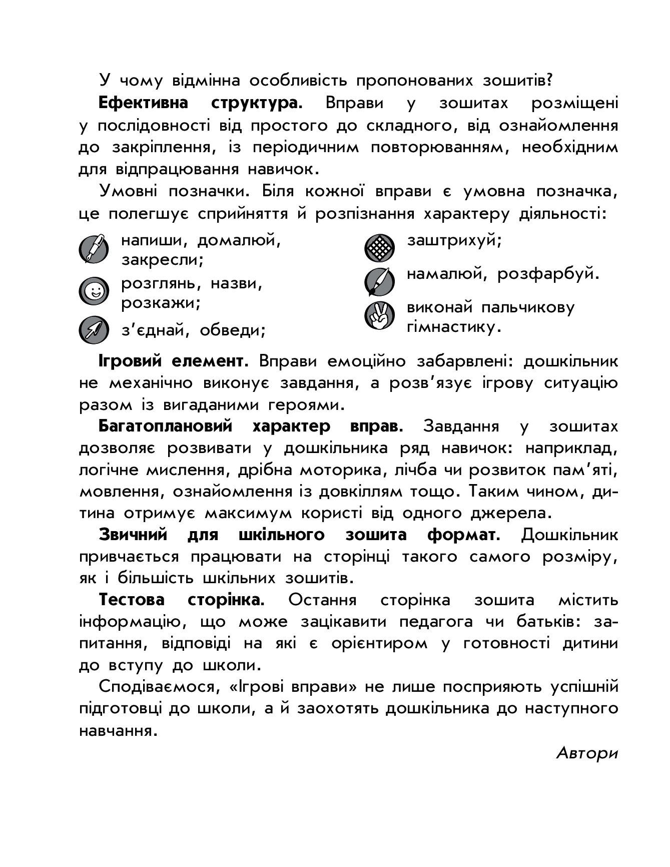 [object Object] «Ігрові вправи. Логіка, пам`ять, увага. 5-6 років», авторів Наталія Попова, Наталія Цепочко, Олена Котикова - фото №3 - мініатюра