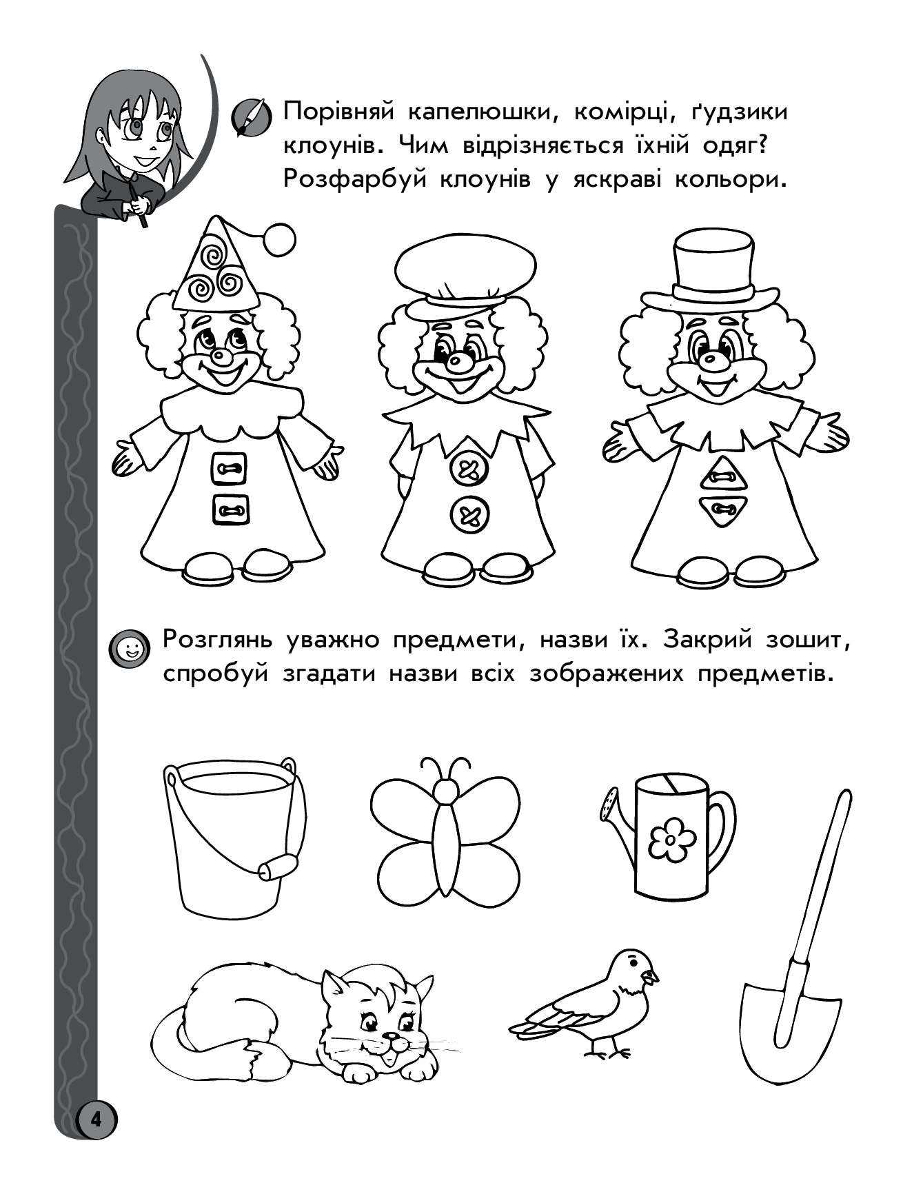 [object Object] «Ігрові вправи. Логіка, пам`ять, увага. 5-6 років», авторів Наталія Попова, Наталія Цепочко, Олена Котикова - фото №5 - мініатюра