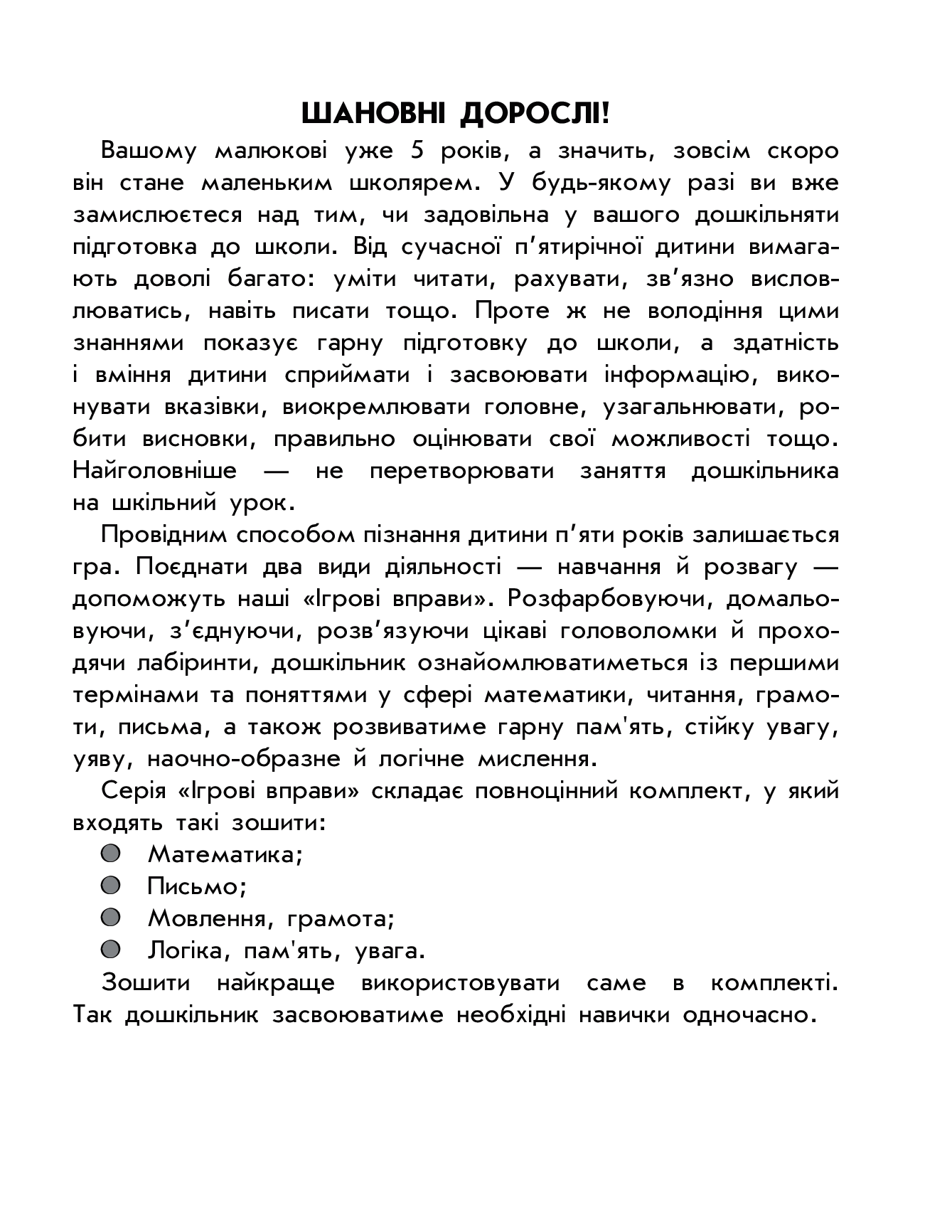 [object Object] «Ігрові вправи. Математика. 5-6 років», авторів Наталія Попова, Наталія Цепочко, Олена Котикова - фото №2 - мініатюра