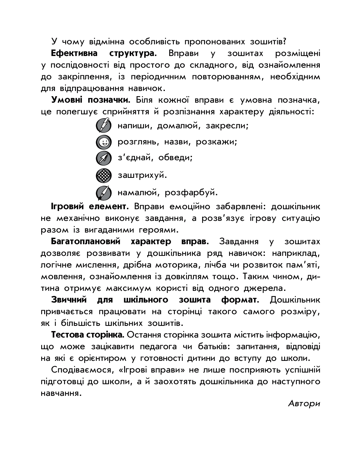 [object Object] «Ігрові вправи. Математика. 5-6 років», авторів Наталія Попова, Наталія Цепочко, Олена Котикова - фото №3 - мініатюра