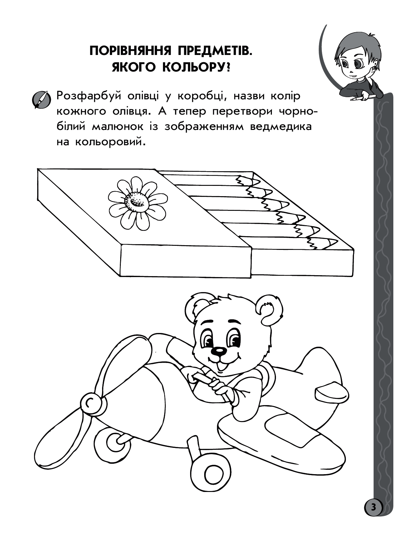 [object Object] «Ігрові вправи. Математика. 5-6 років», авторів Наталія Попова, Наталія Цепочко, Олена Котикова - фото №4 - мініатюра
