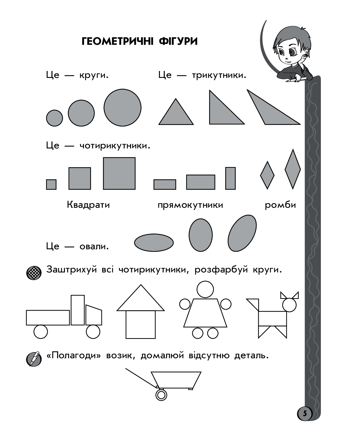 [object Object] «Ігрові вправи. Математика. 5-6 років», авторів Наталія Попова, Наталія Цепочко, Олена Котикова - фото №6 - мініатюра