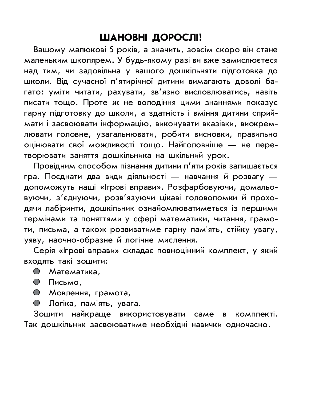[object Object] «Ігрові вправи. Письмо. 5-6 років», авторів Наталія Попова, Наталія Цепочко, Олена Котикова - фото №2 - мініатюра