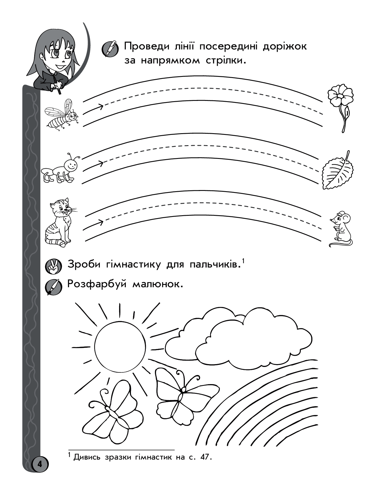 [object Object] «Ігрові вправи. Письмо. 5-6 років», авторів Наталія Попова, Наталія Цепочко, Олена Котикова - фото №5 - мініатюра
