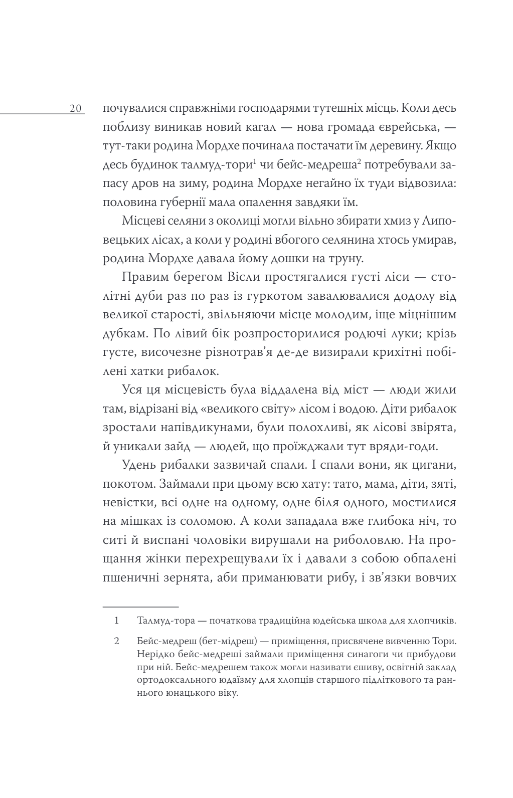 У польських лісах — фото 15