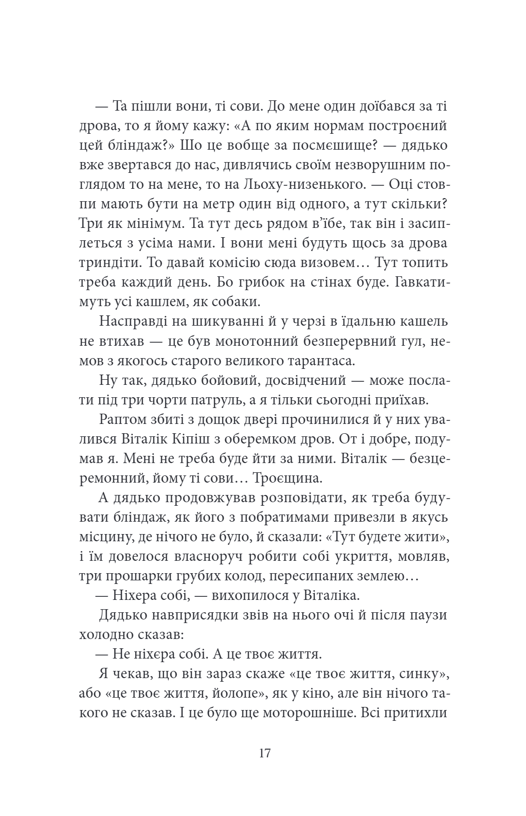 Британія, або Пригоди українських рекрутів — фото 15