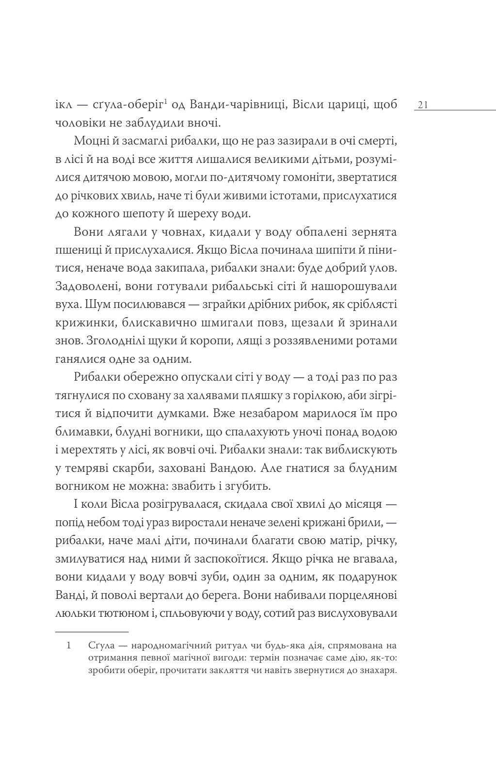У польських лісах — фото 16
