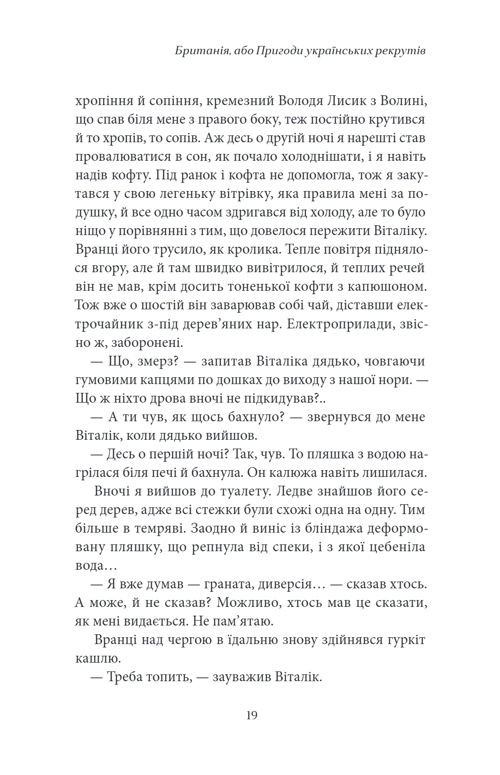 Британія, або Пригоди українських рекрутів — фото 17