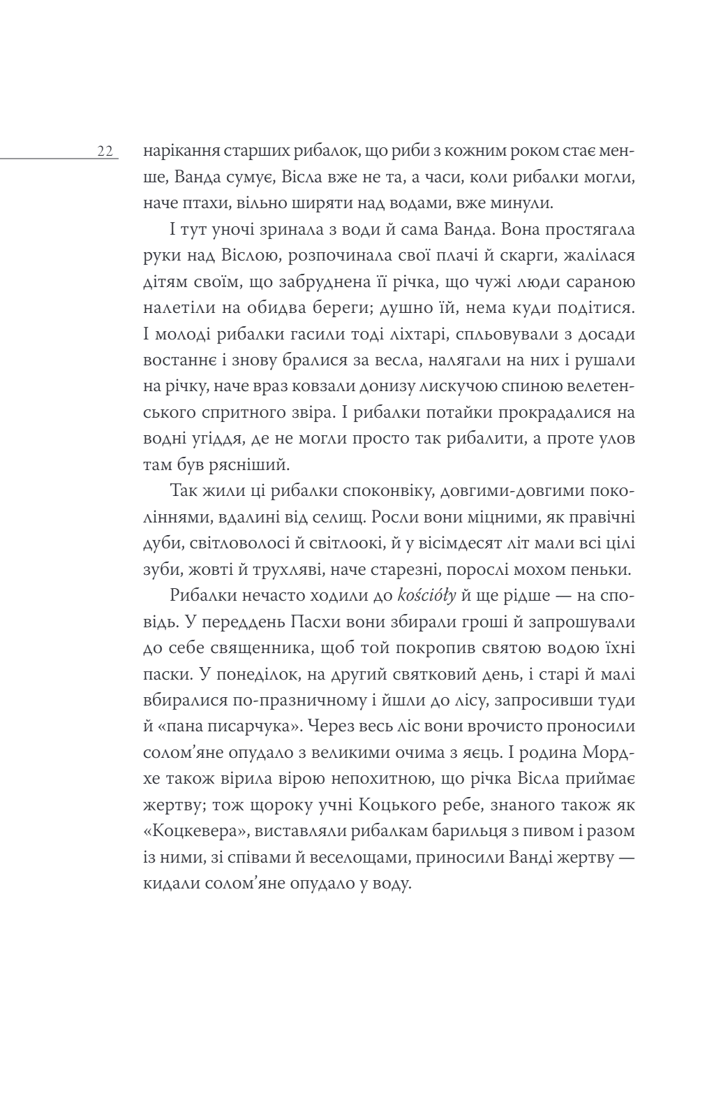 У польських лісах — фото 17