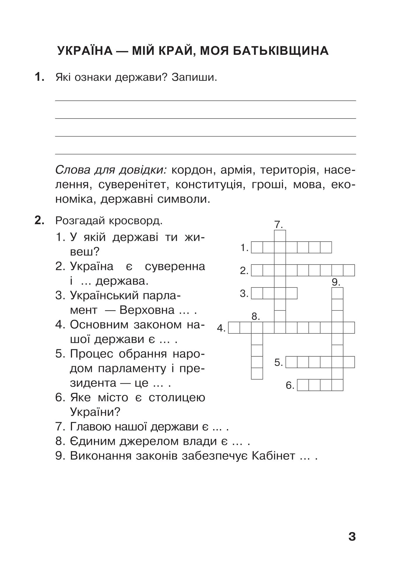 [object Object] «Я досліджую світ. Робочий зошит. 4 клас», авторів Наталя Будна, Світлана Заброцька, Тетяна Гладюк - фото №4 - мініатюра