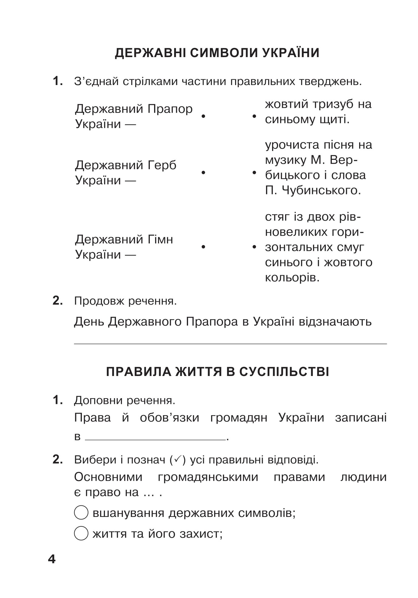 [object Object] «Я досліджую світ. Робочий зошит. 4 клас», авторів Наталя Будна, Світлана Заброцька, Тетяна Гладюк - фото №5 - мініатюра