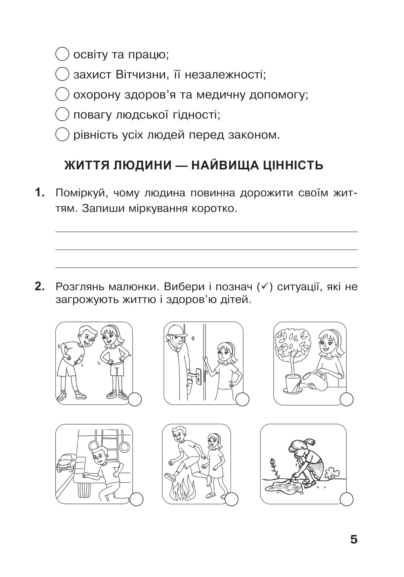 [object Object] «Я досліджую світ. Робочий зошит. 4 клас», авторів Наталя Будна, Світлана Заброцька, Тетяна Гладюк - фото №6 - мініатюра