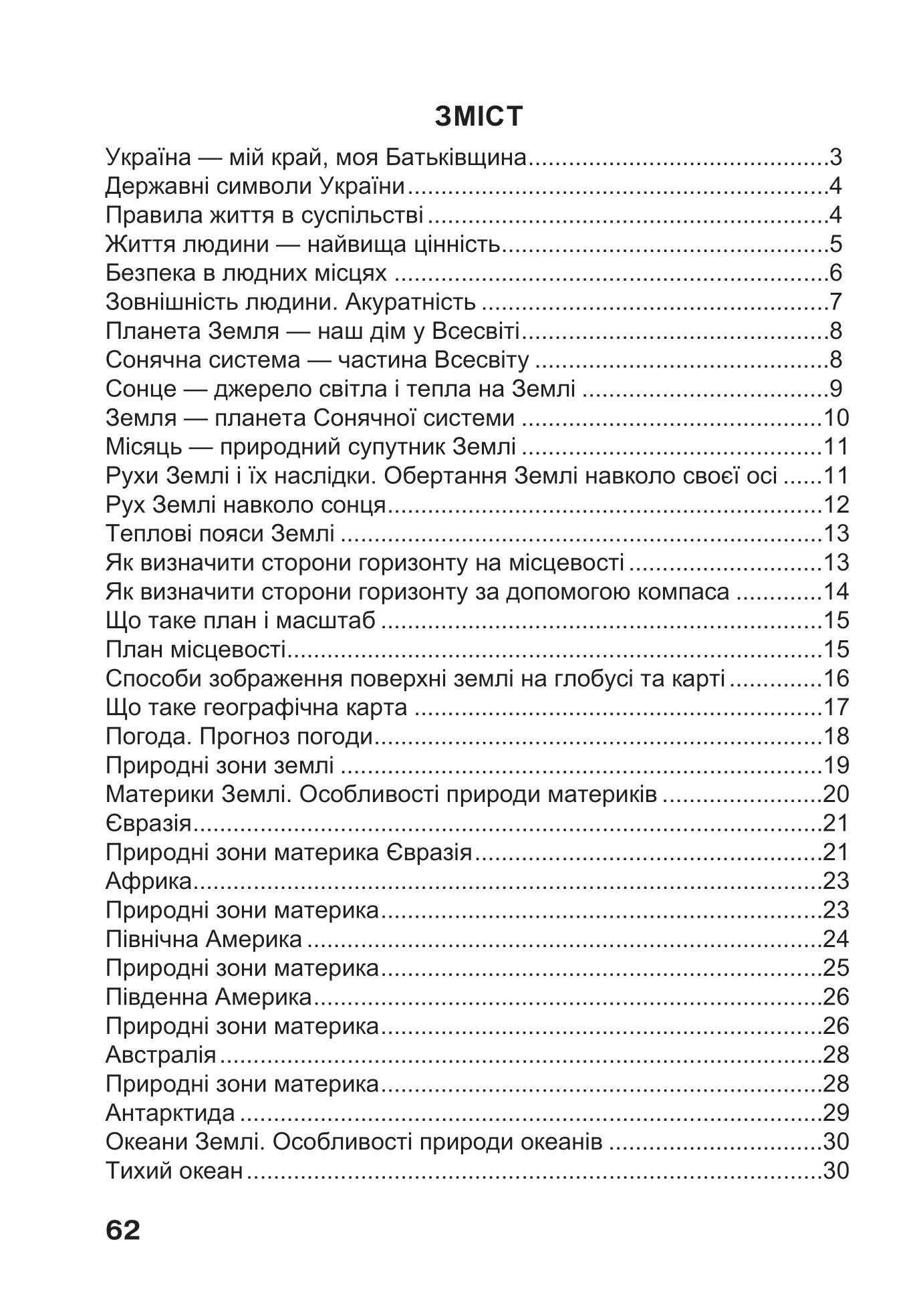 [object Object] «Я досліджую світ. Робочий зошит. 4 клас», авторів Наталя Будна, Світлана Заброцька, Тетяна Гладюк - фото №2 - мініатюра