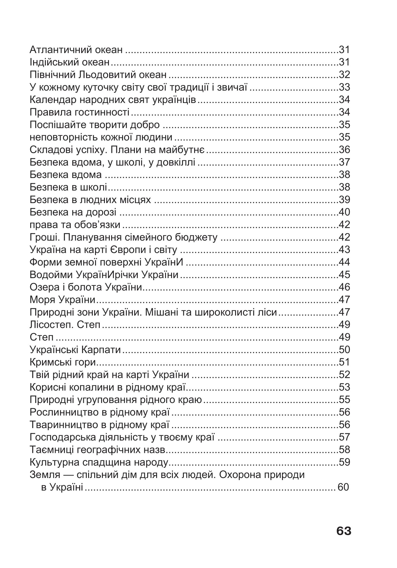 [object Object] «Я досліджую світ. Робочий зошит. 4 клас», авторів Наталя Будна, Світлана Заброцька, Тетяна Гладюк - фото №3 - мініатюра
