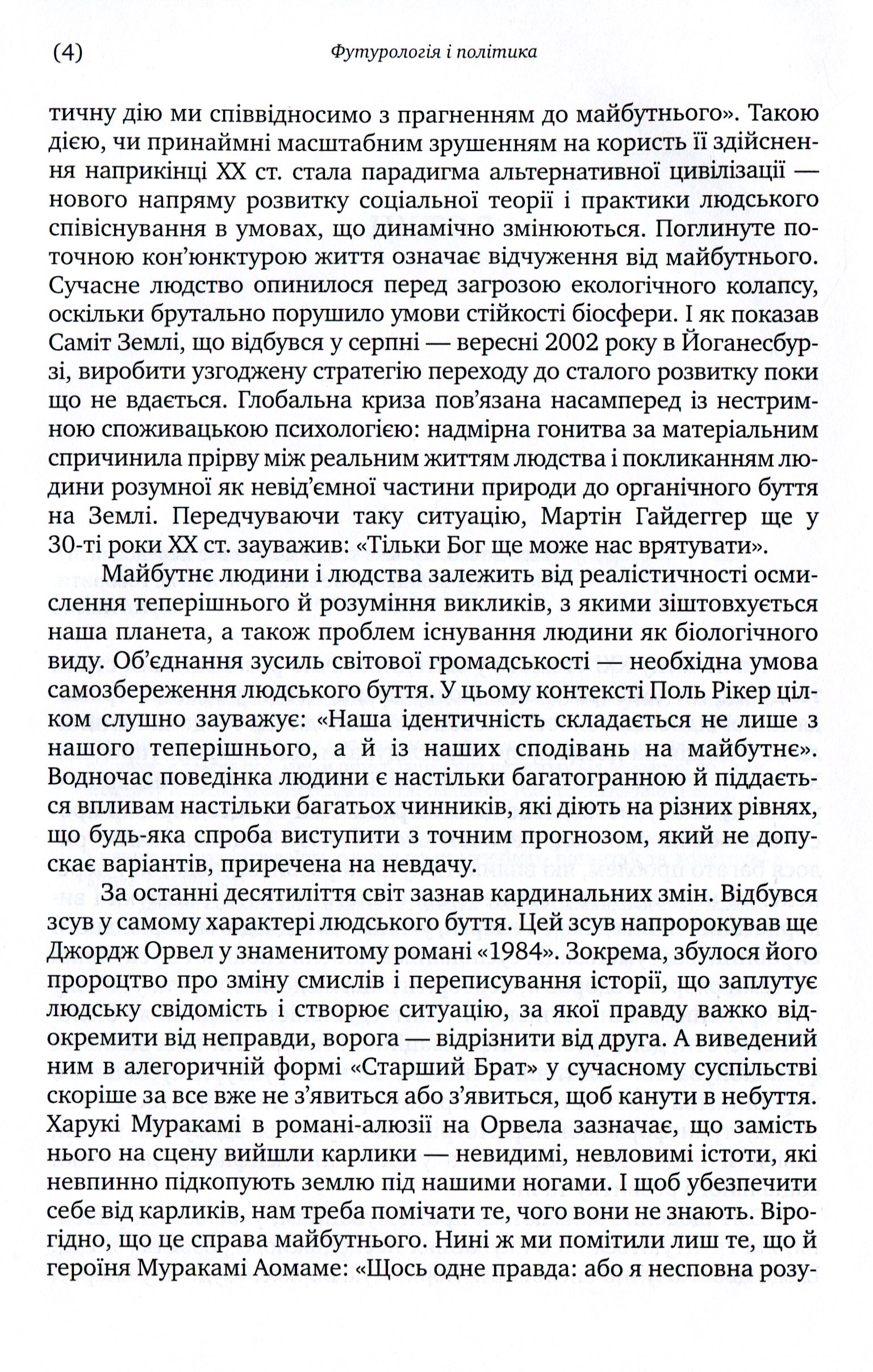 Футурологія і політика — фото 6
