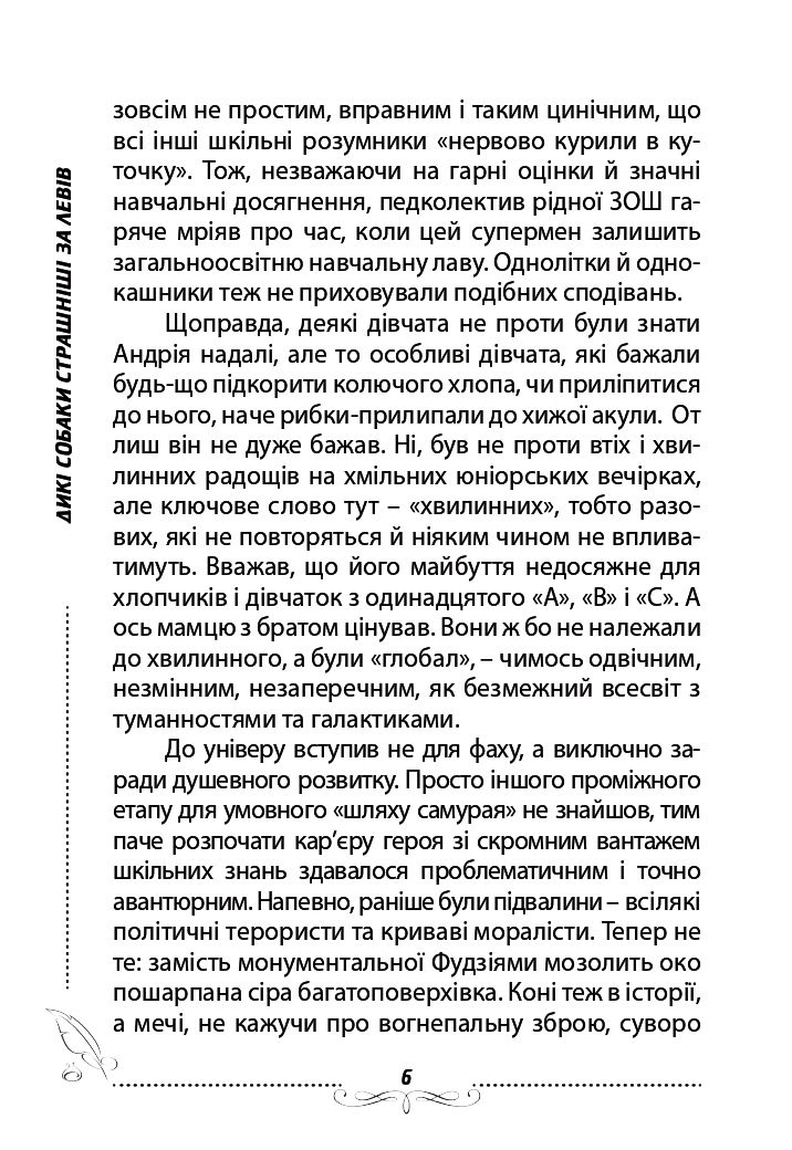 Дикі собаки страшніші за левів — фото 6