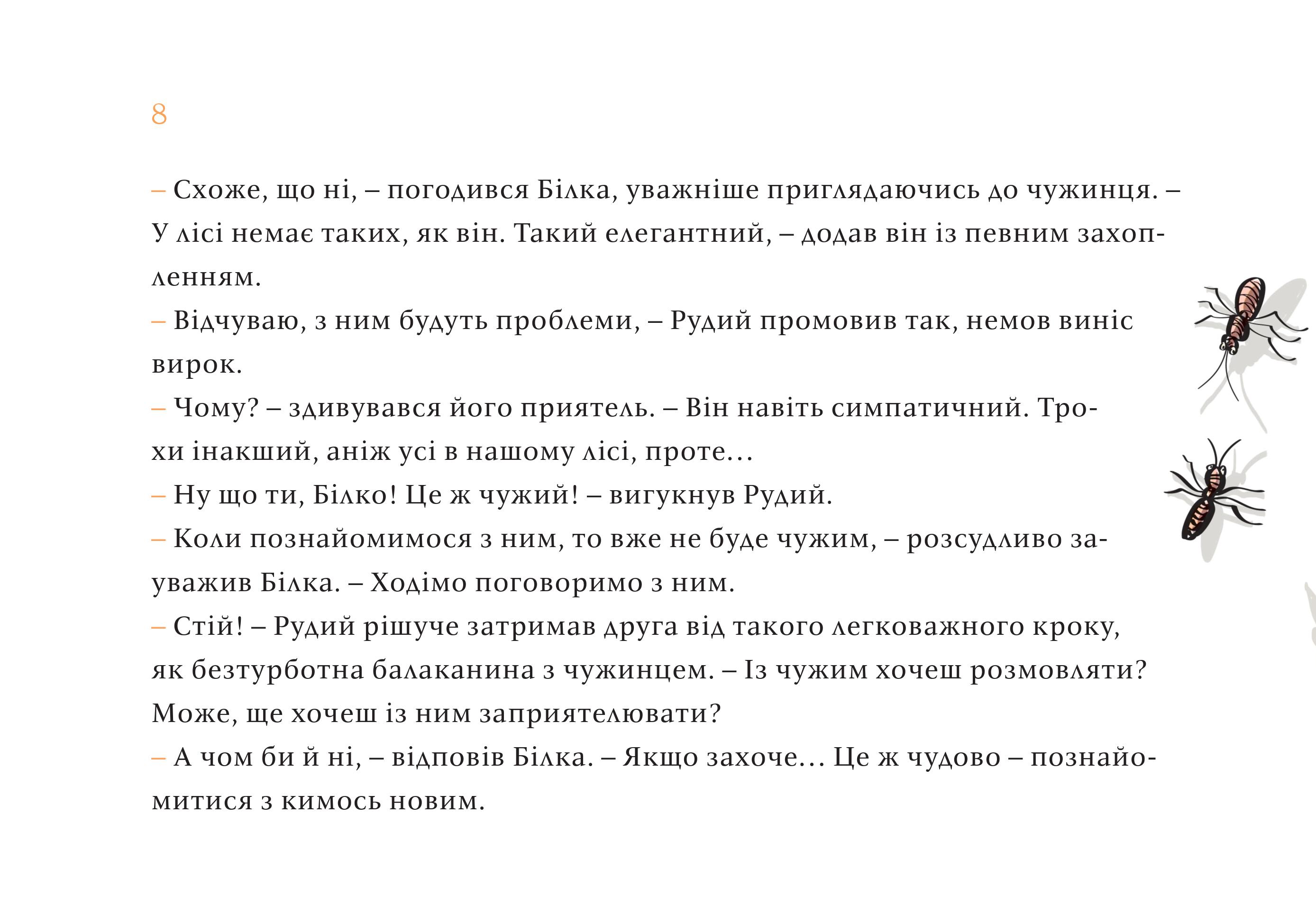 Чужий у лісі — фото 11